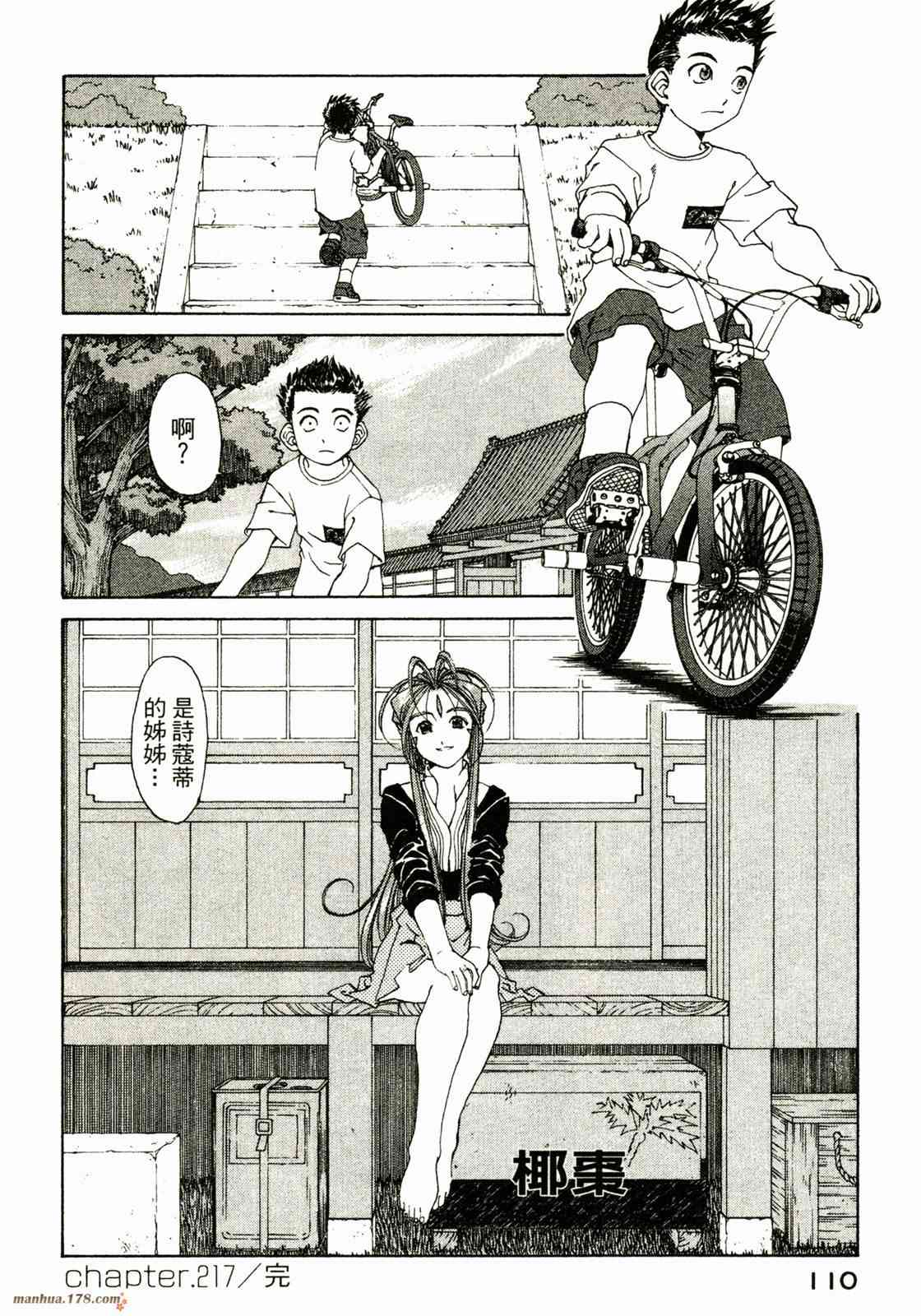 我的女神 34卷 第112页