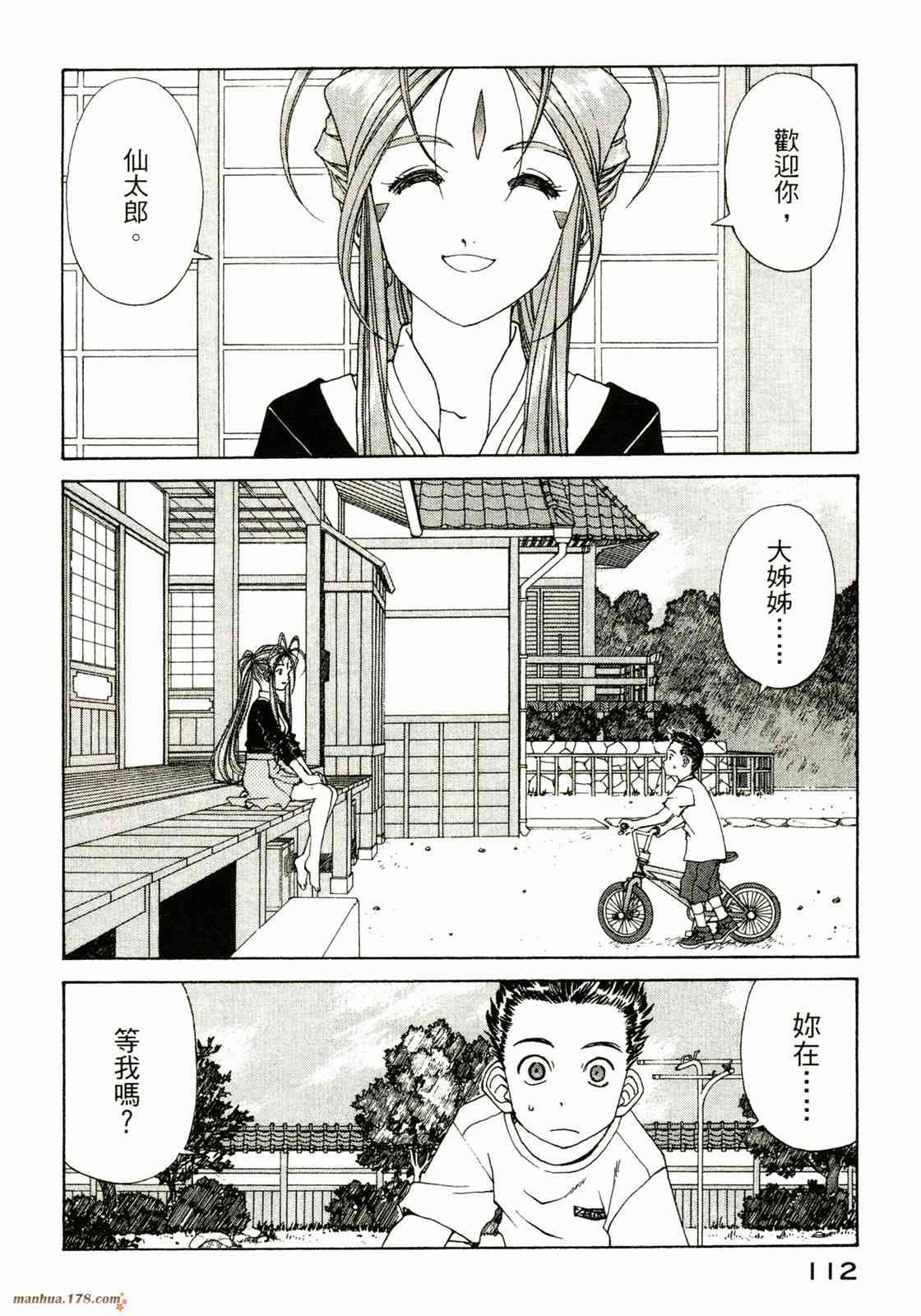 我的女神 34卷 第114页