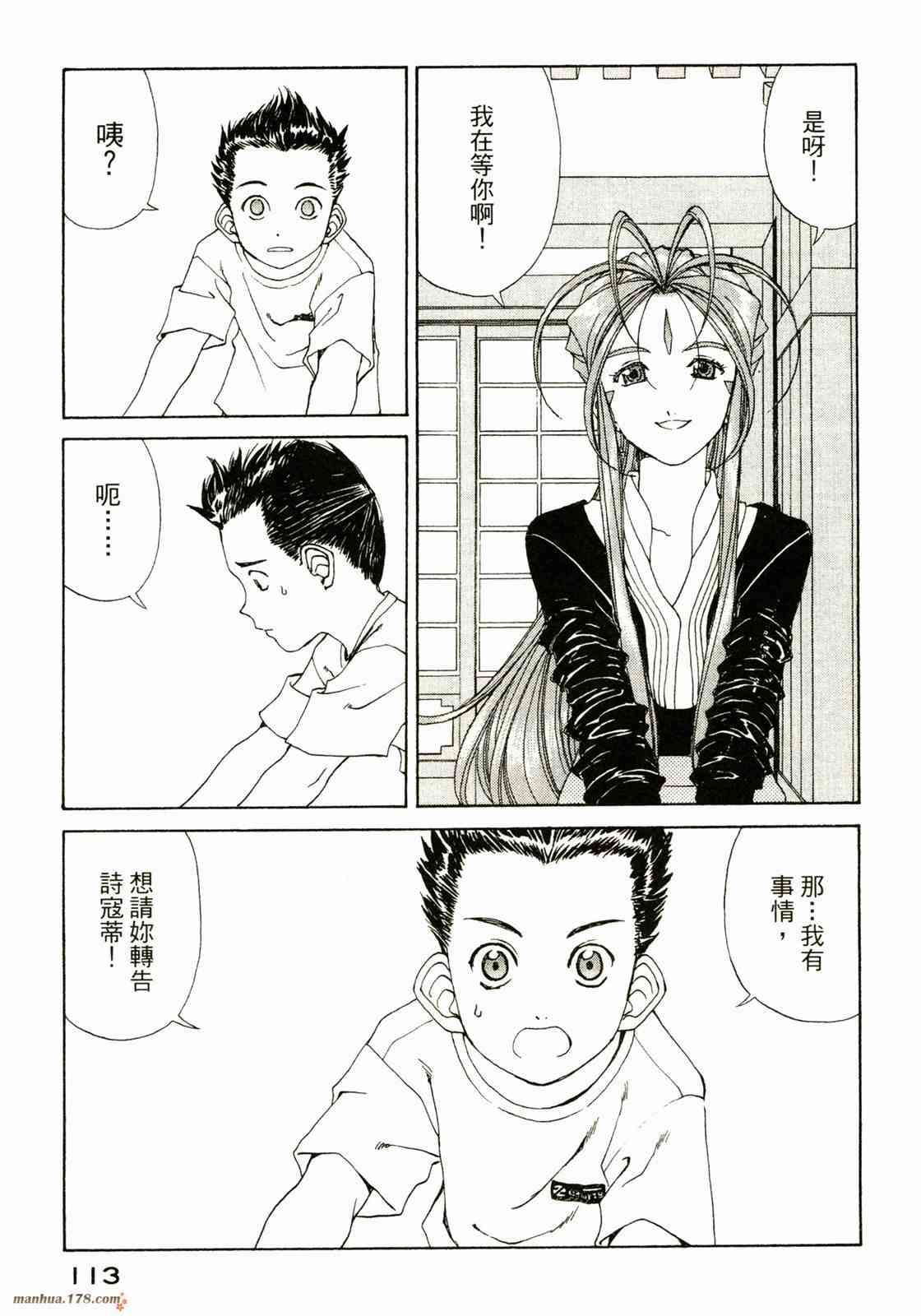 我的女神 34卷 第115页