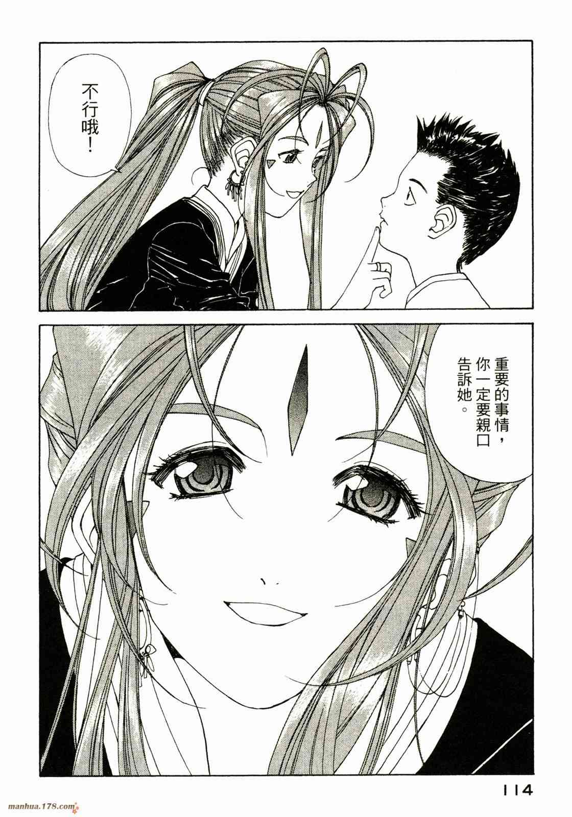 我的女神 34卷 第116页