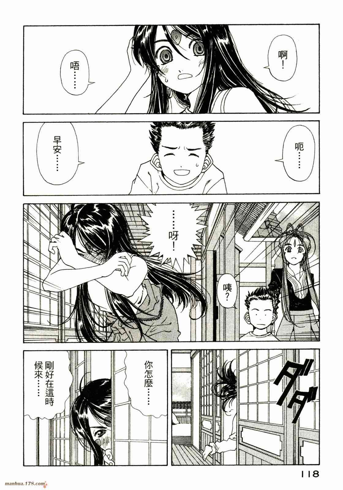 我的女神 34卷 第120页