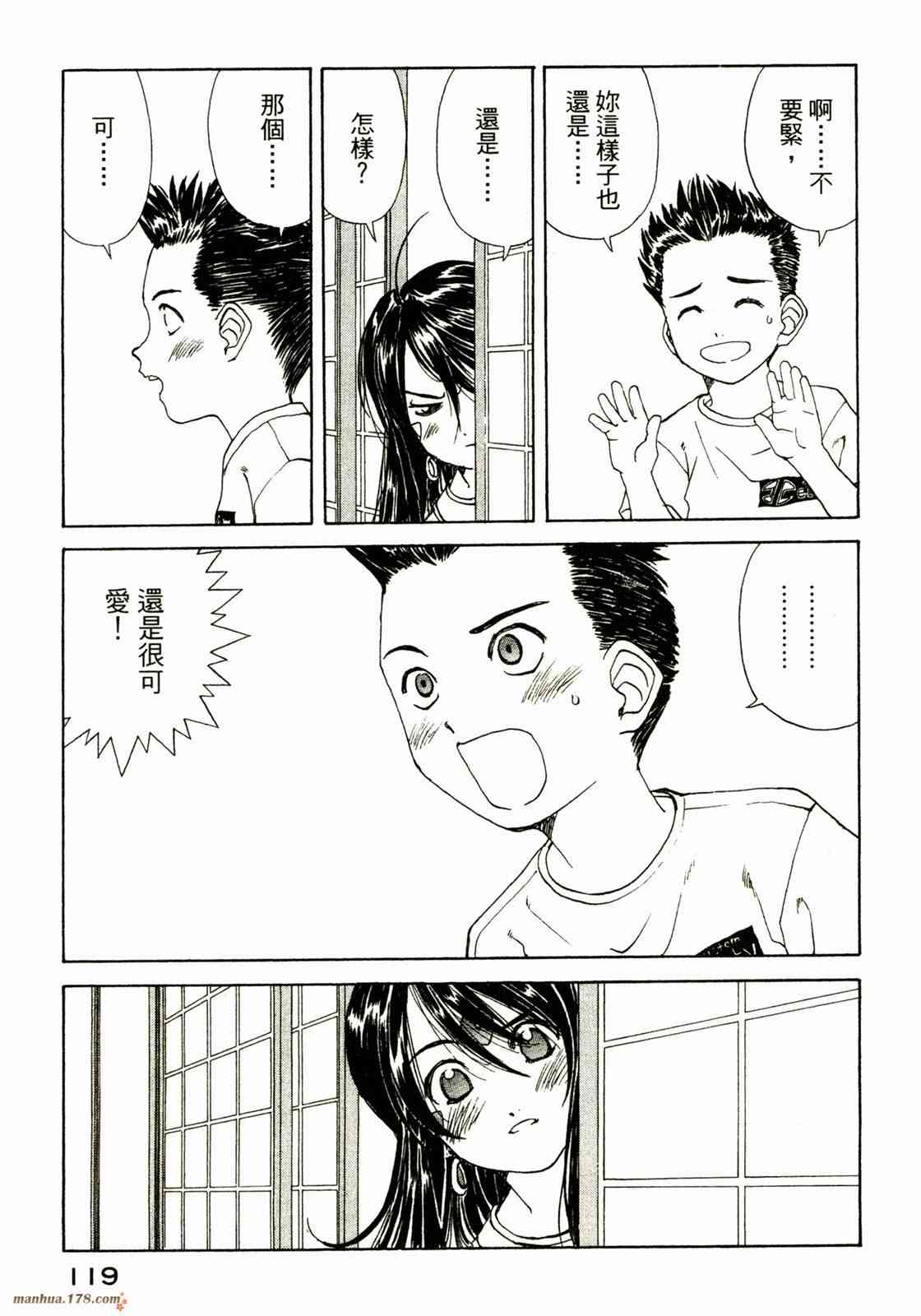 我的女神 34卷 第121页