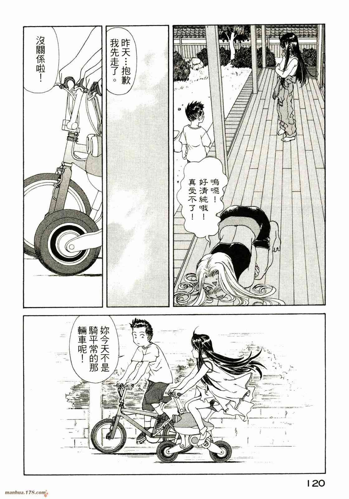 我的女神 34卷 第122页