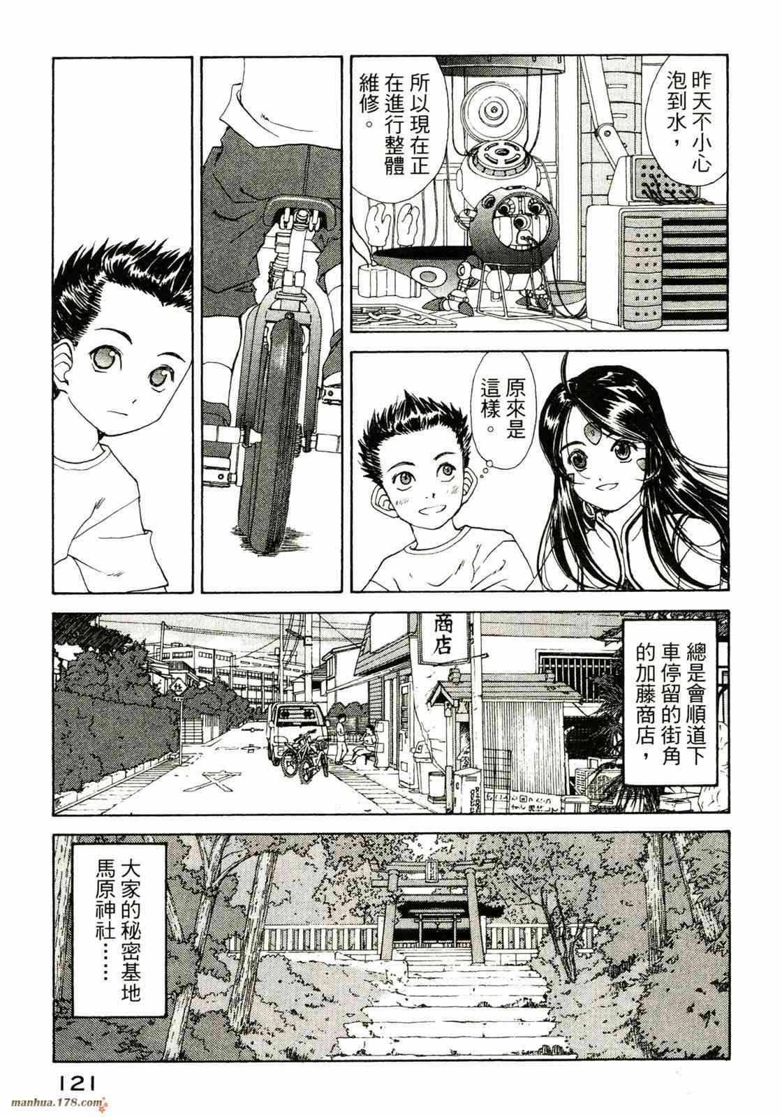 我的女神 34卷 第123页