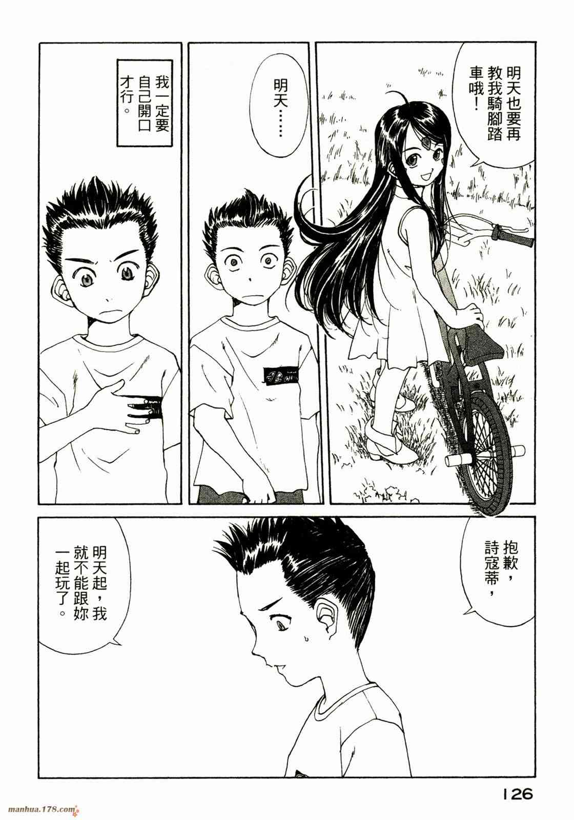 我的女神 34卷 第128页