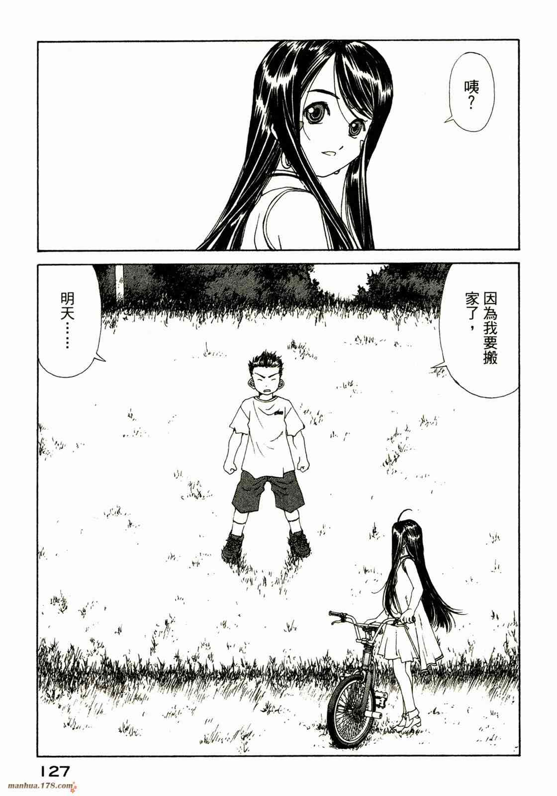 我的女神 34卷 第129页