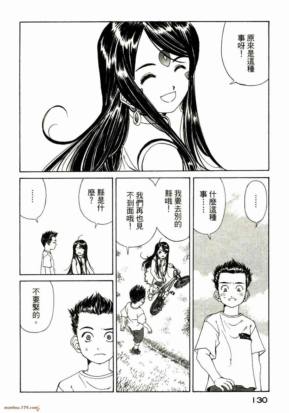 我的女神 34卷 第132页