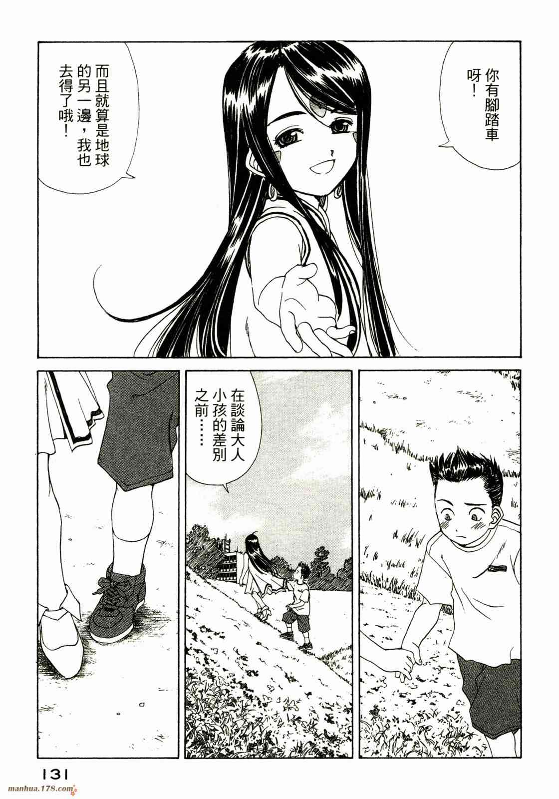 我的女神 34卷 第133页