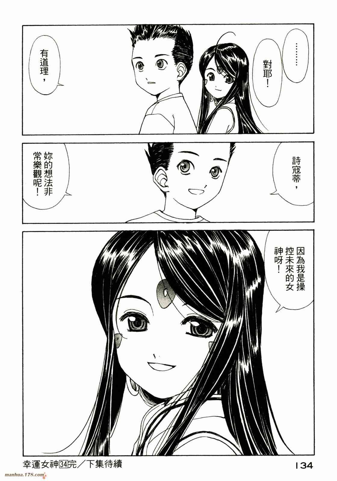 我的女神 34卷 第135页