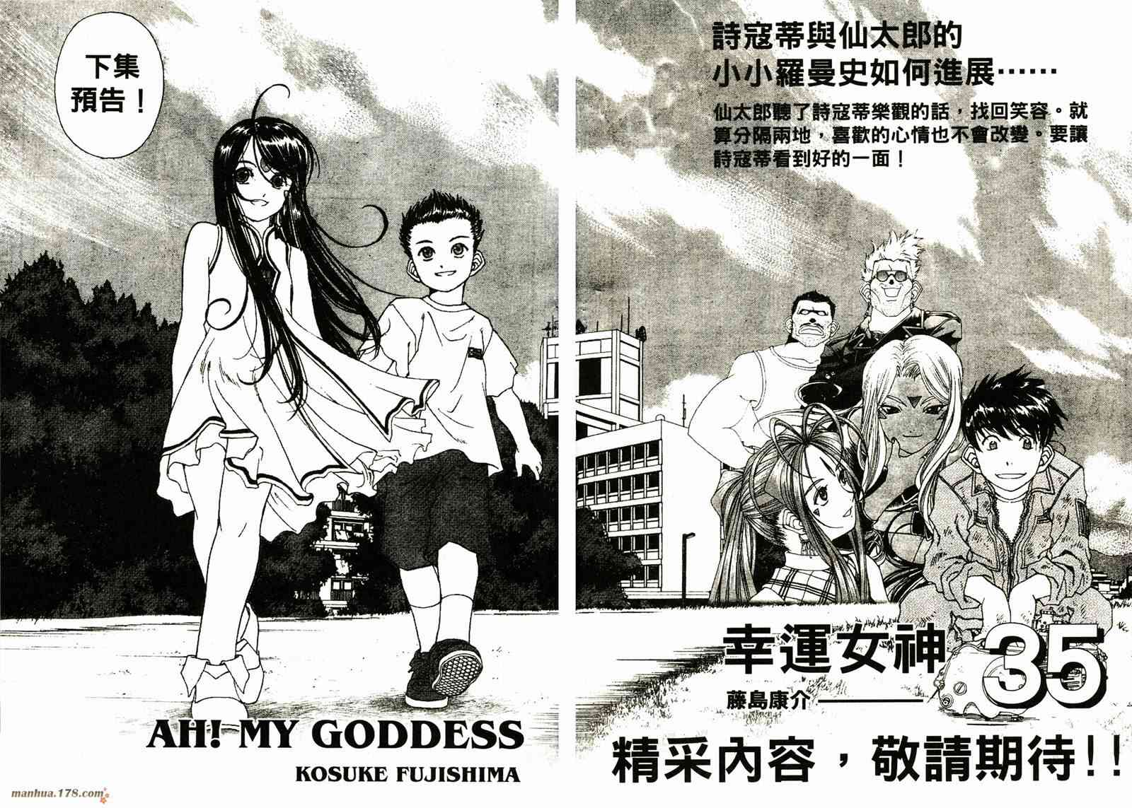 我的女神 34卷 第138页