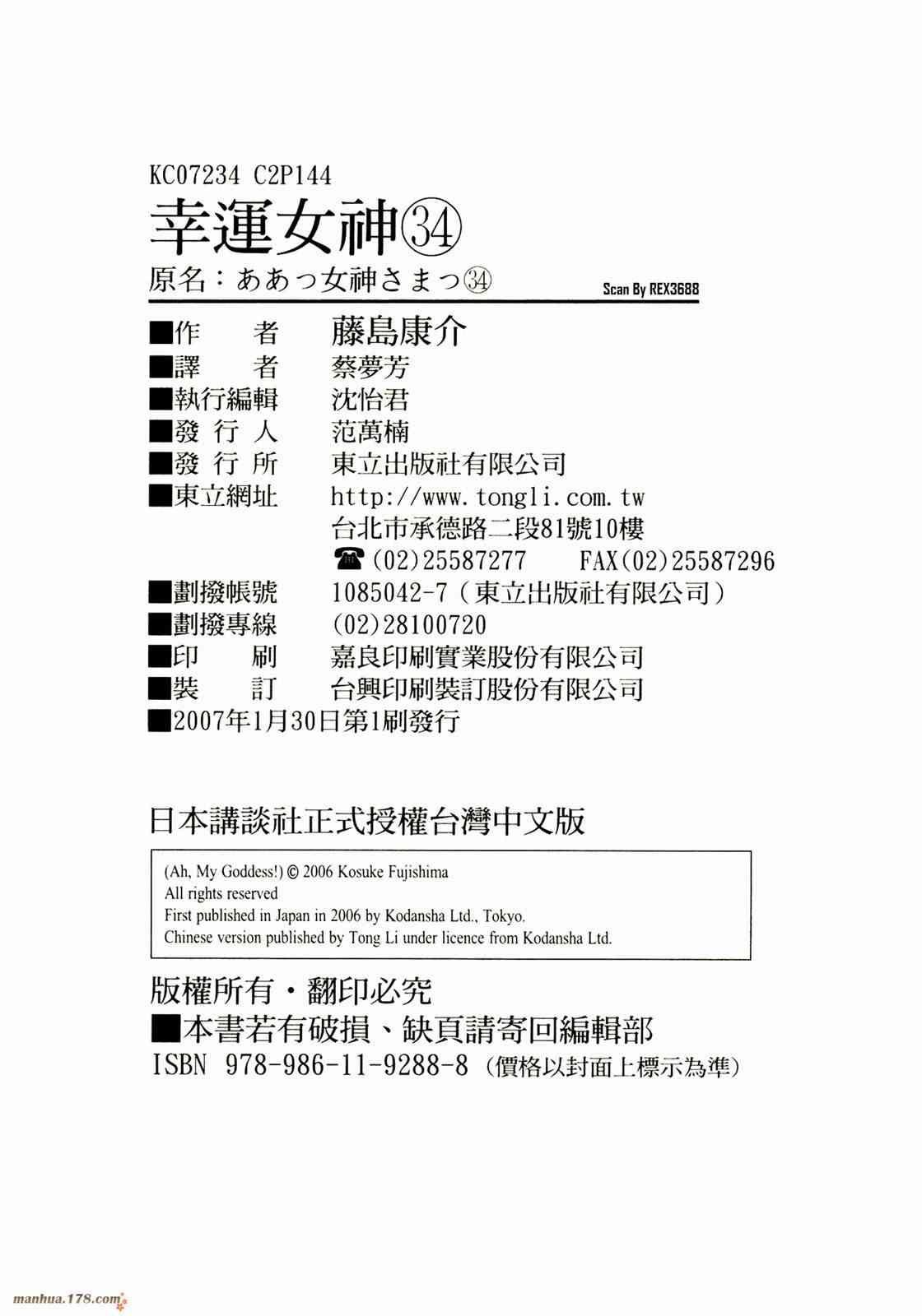 我的女神 34卷 第143页