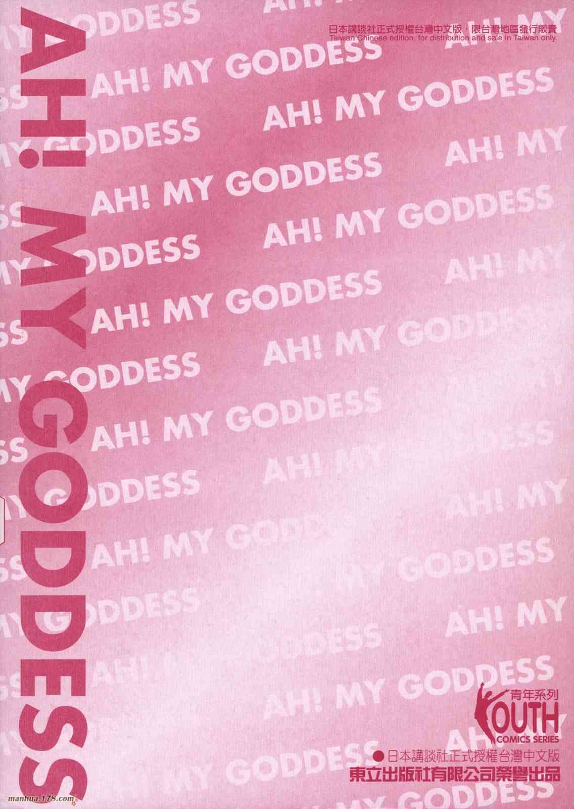 我的女神 34卷 第144页