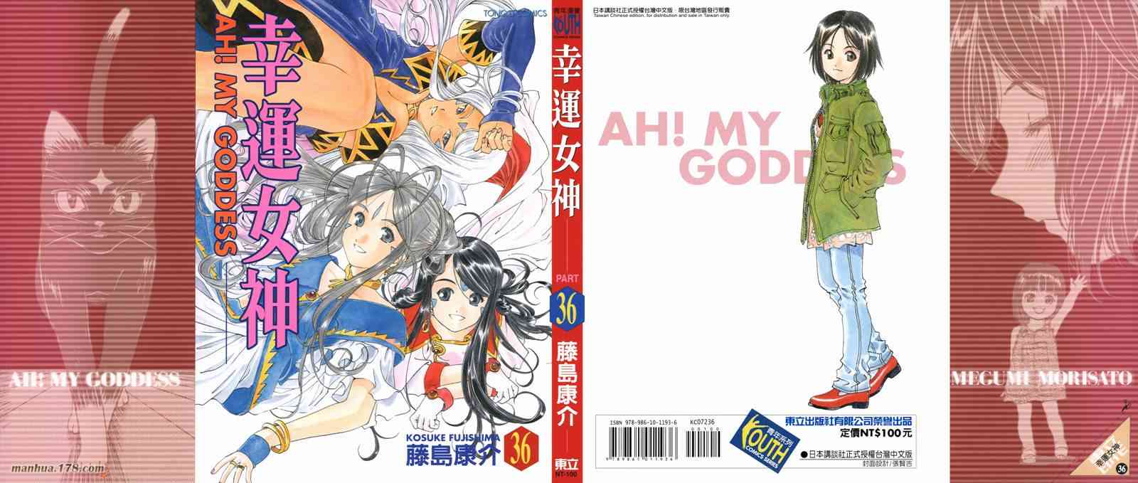 我的女神36卷图