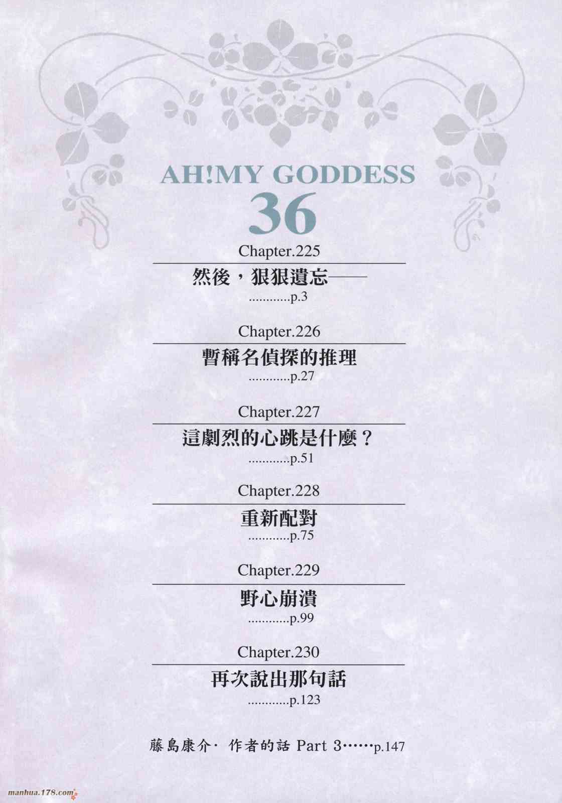 我的女神 36卷 第4页