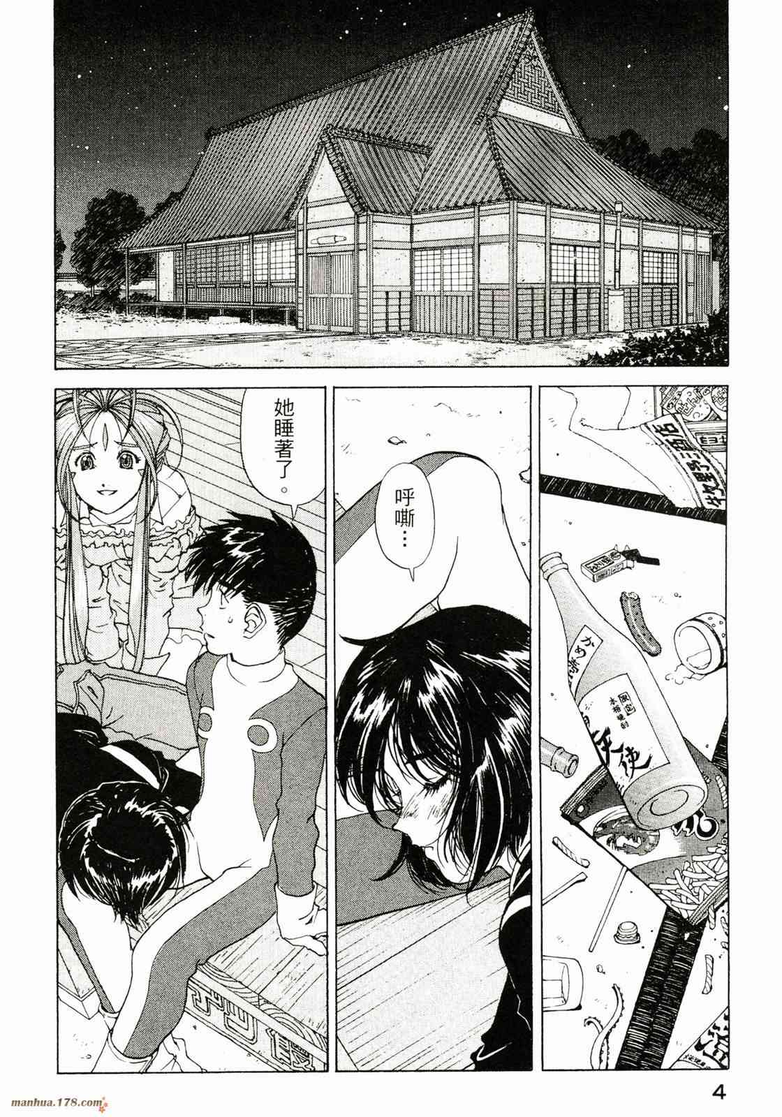 我的女神 36卷 第6页