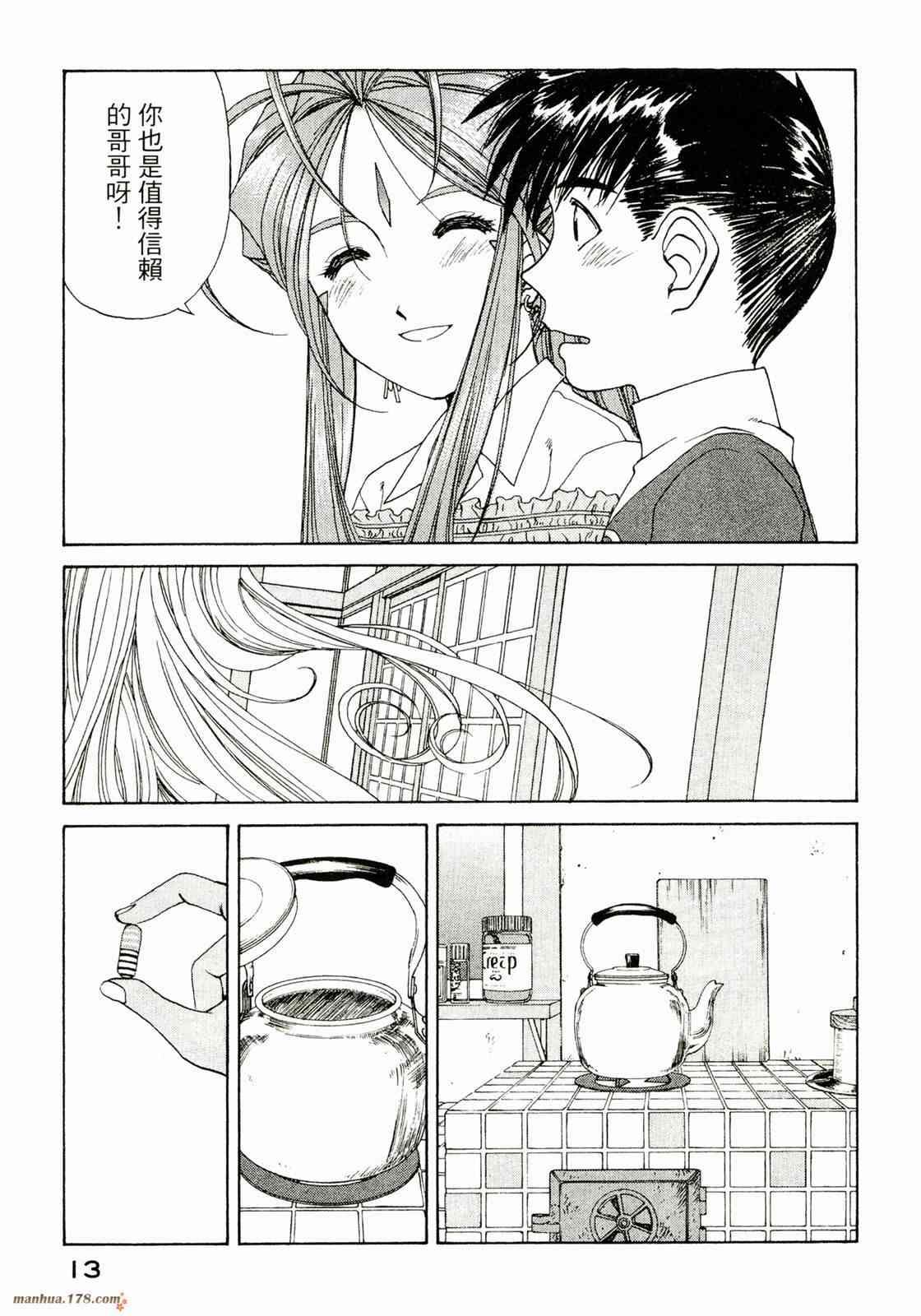 我的女神 36卷 第15页