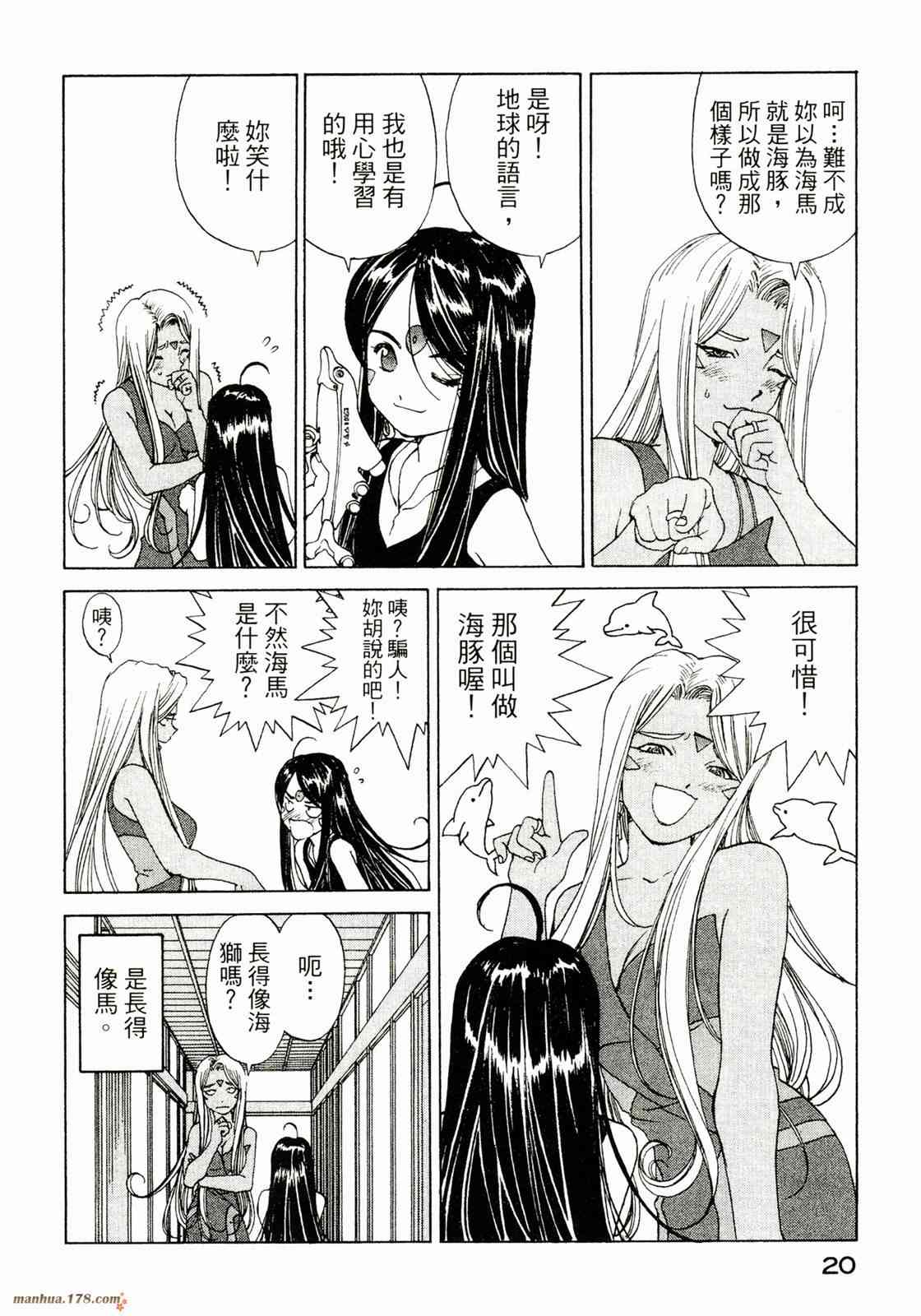 我的女神 36卷 第22页