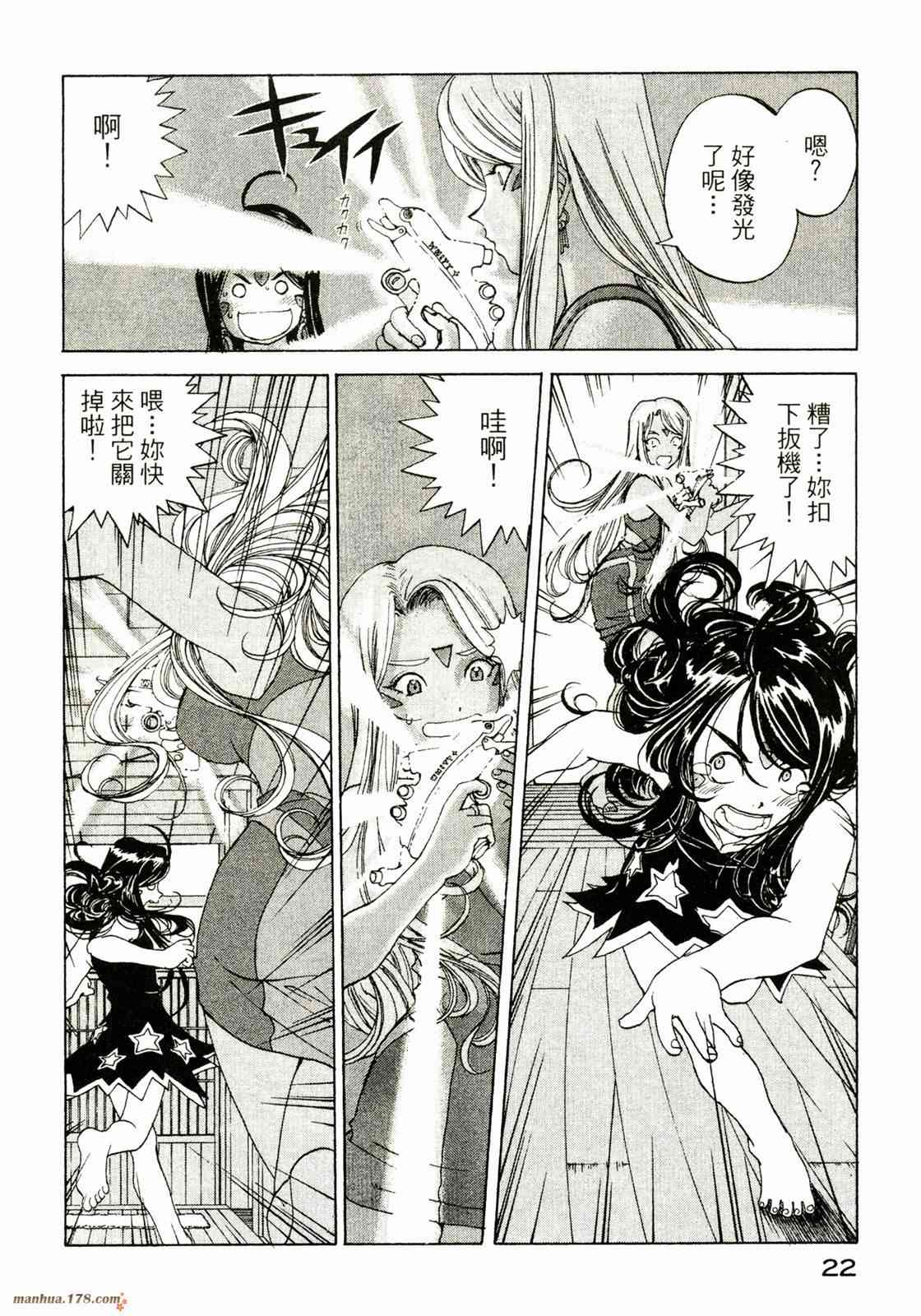 我的女神 36卷 第24页