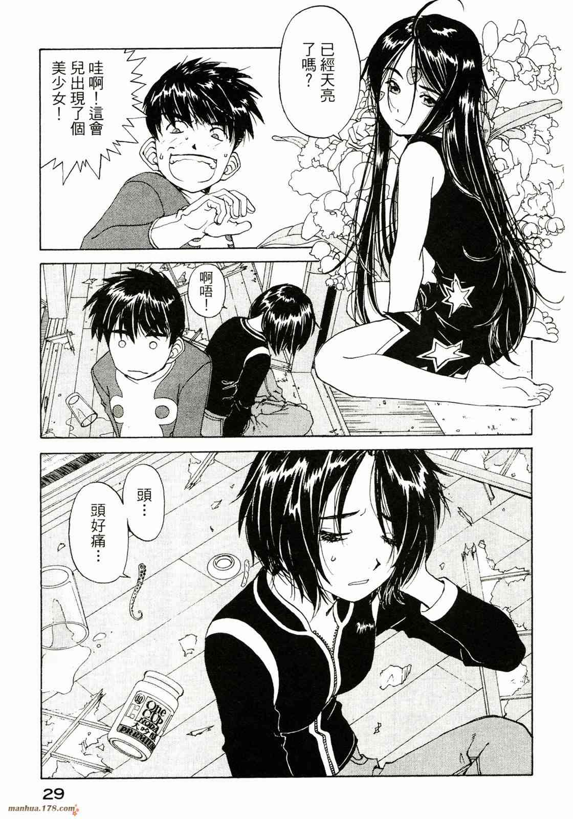 我的女神 36卷 第31页