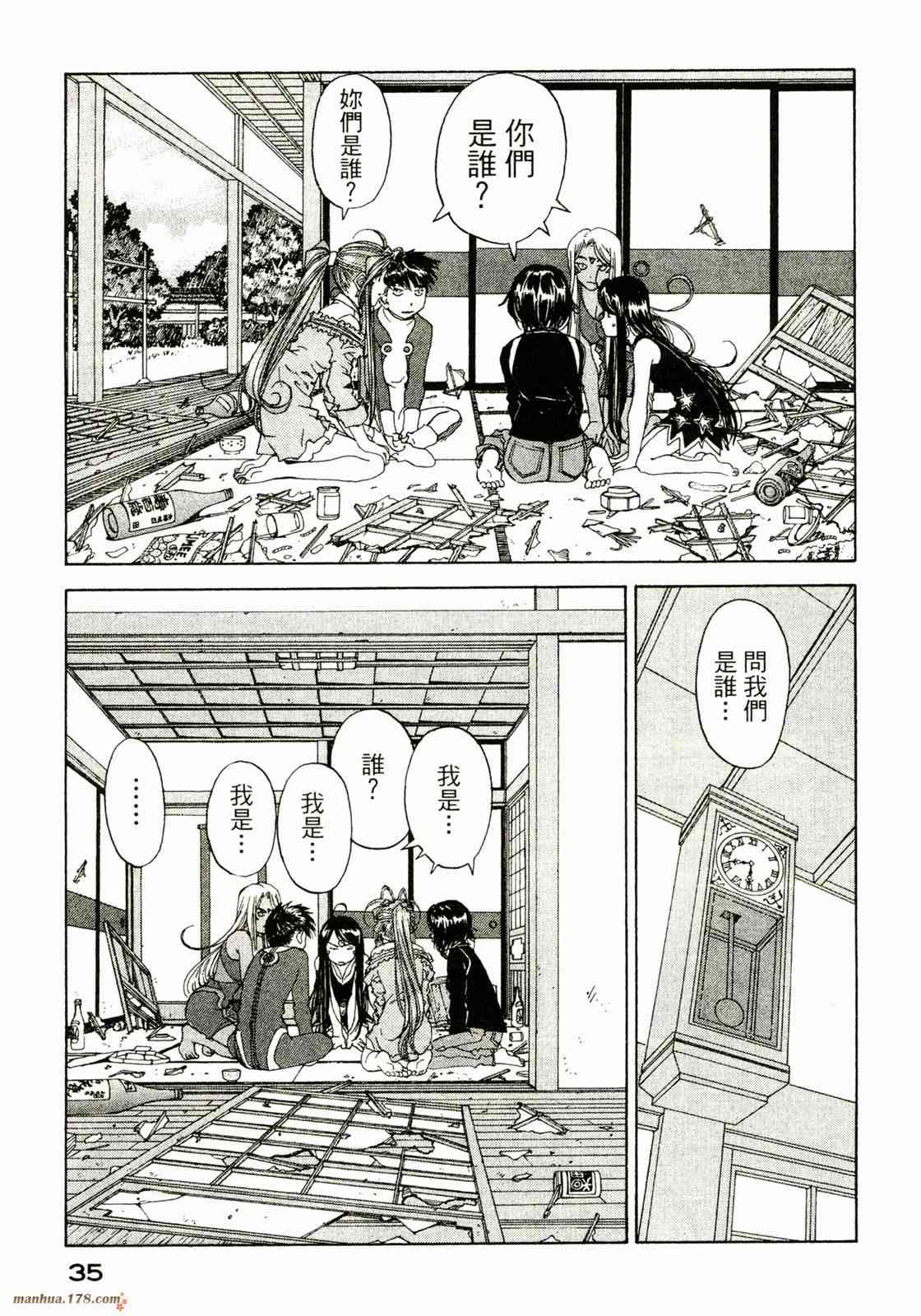 我的女神 36卷 第36页