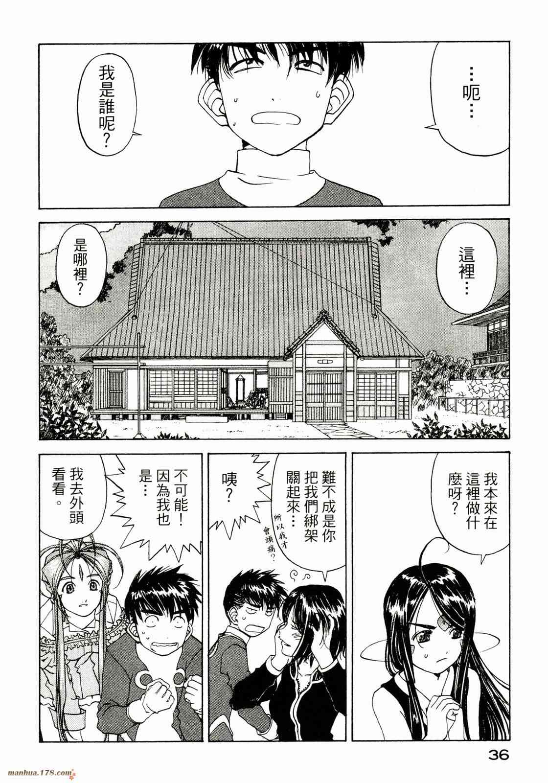 我的女神 36卷 第37页