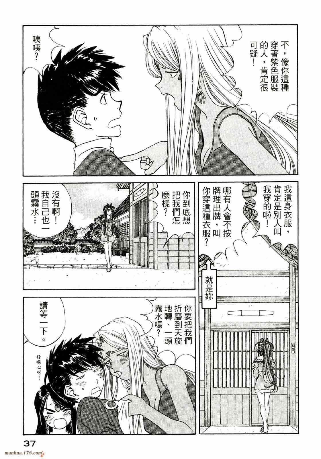 我的女神 36卷 第38页