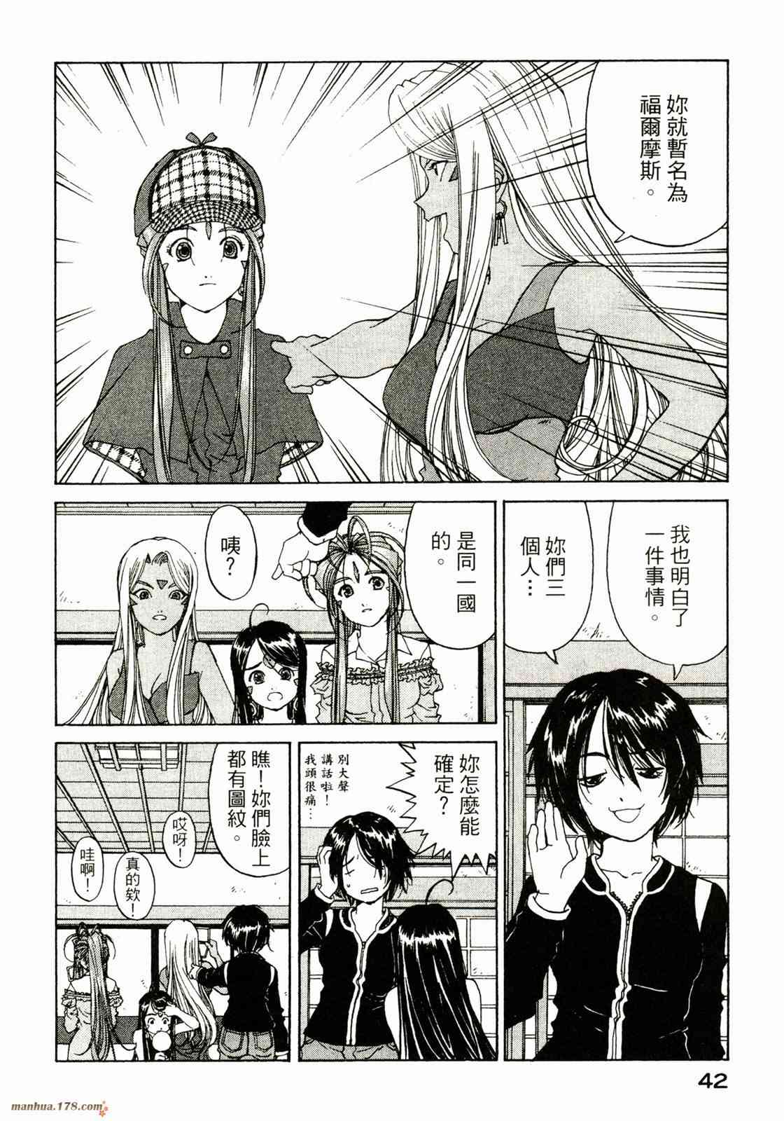 我的女神 36卷 第43页