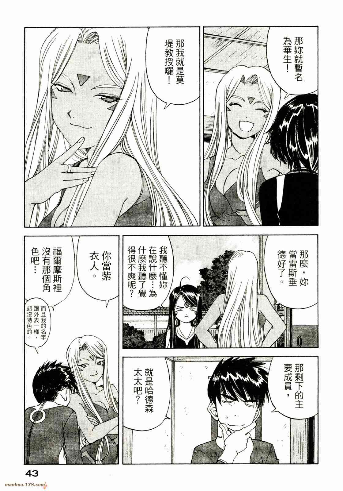 我的女神 36卷 第44页