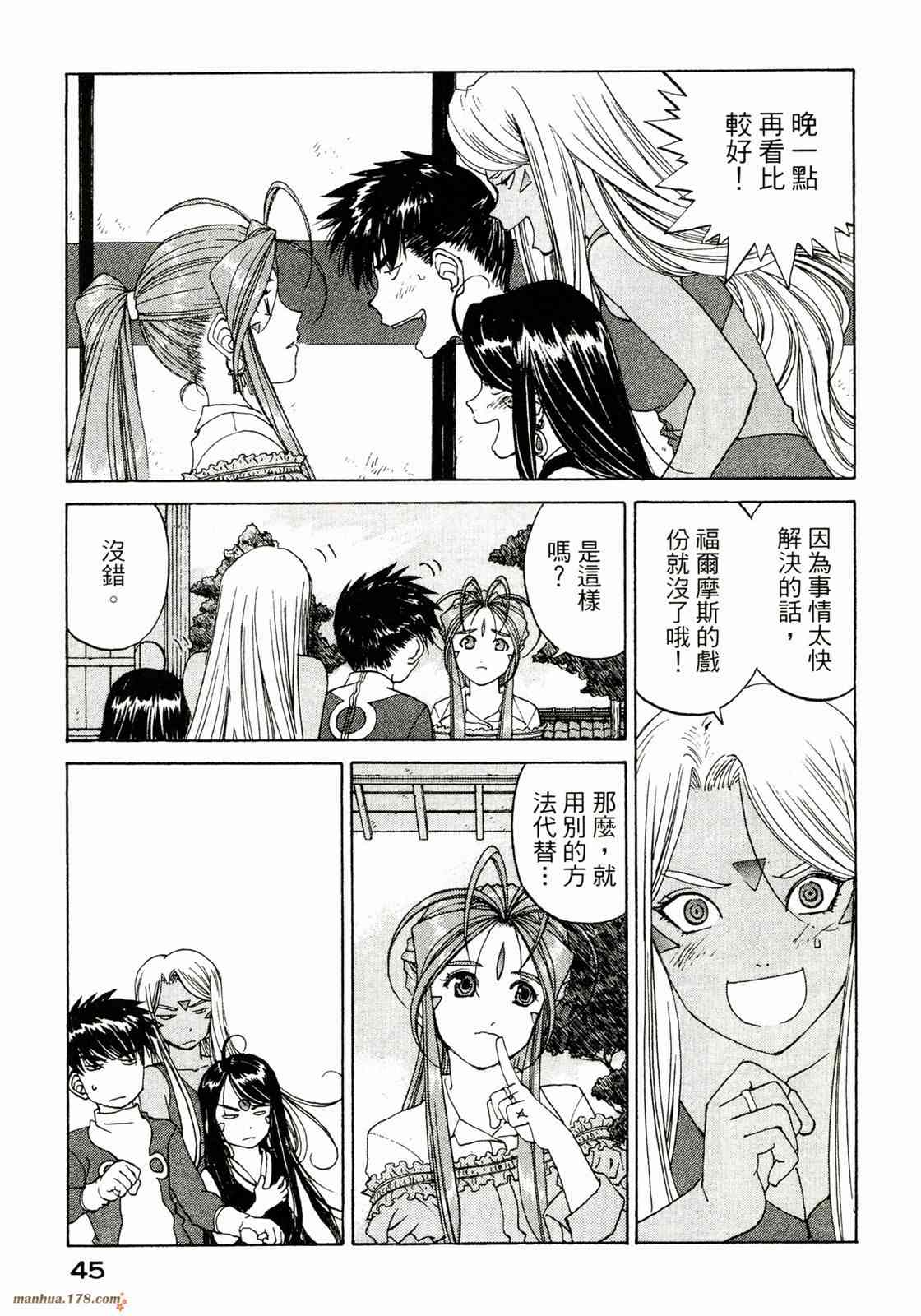 我的女神 36卷 第46页