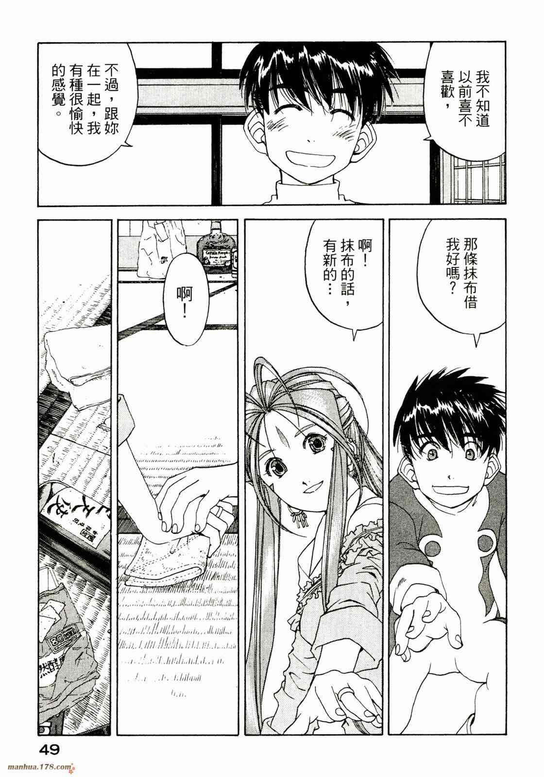 我的女神 36卷 第50页