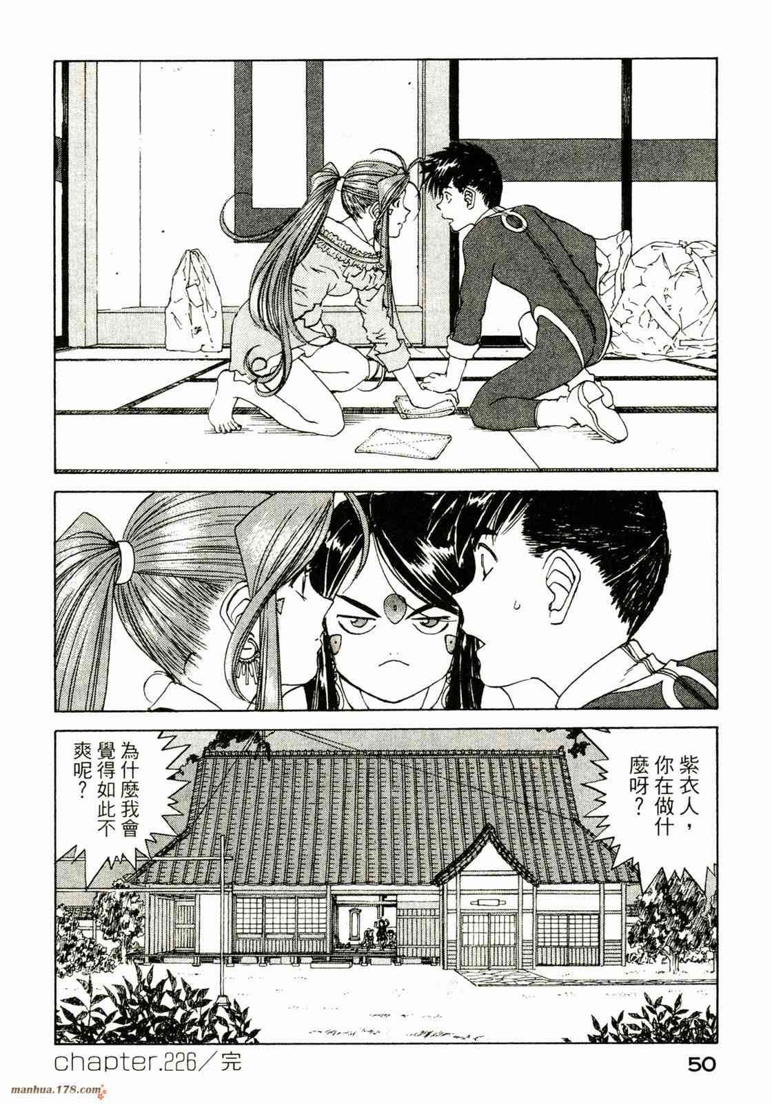 我的女神 36卷 第51页