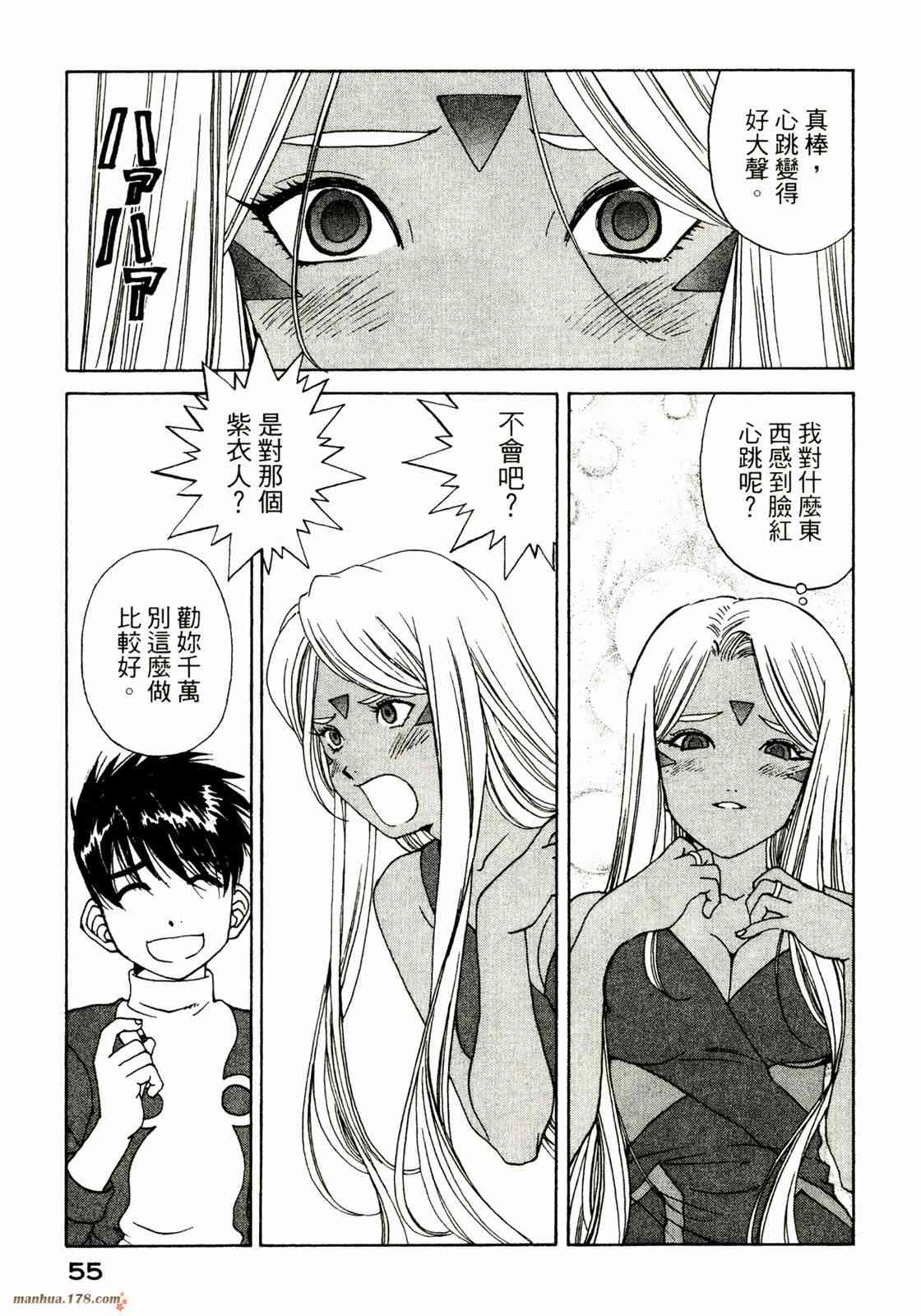 我的女神 36卷 第56页