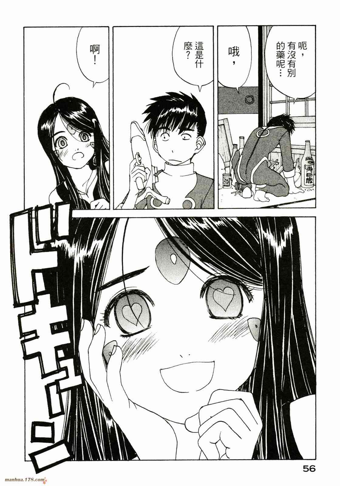 我的女神 36卷 第57页