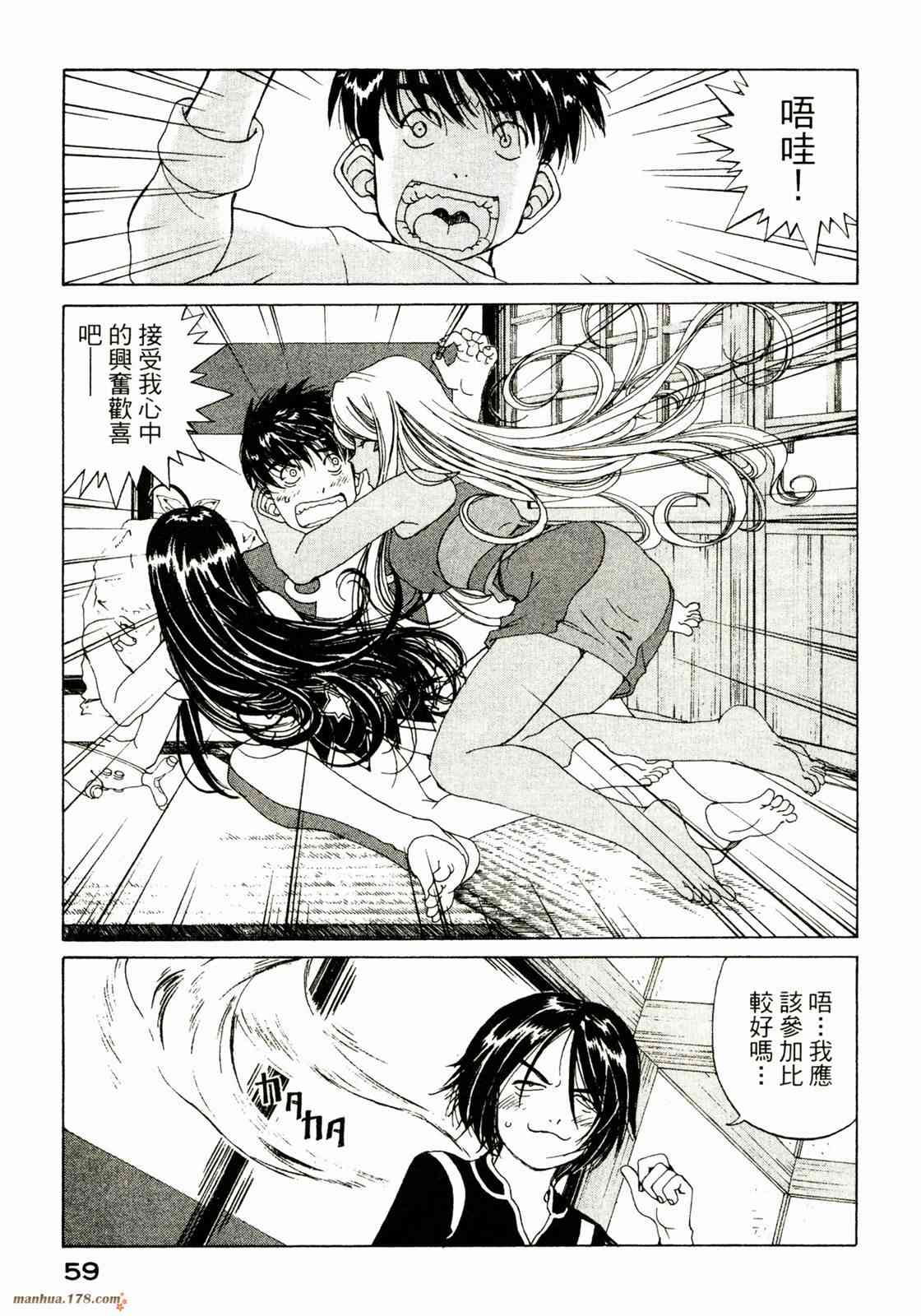 我的女神 36卷 第60页