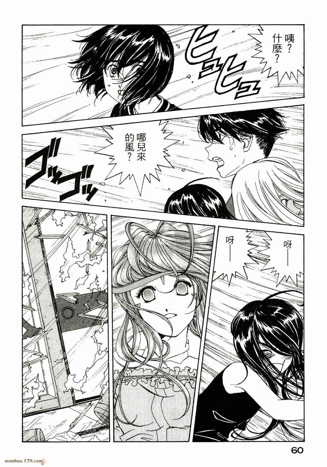 我的女神 36卷 第61页