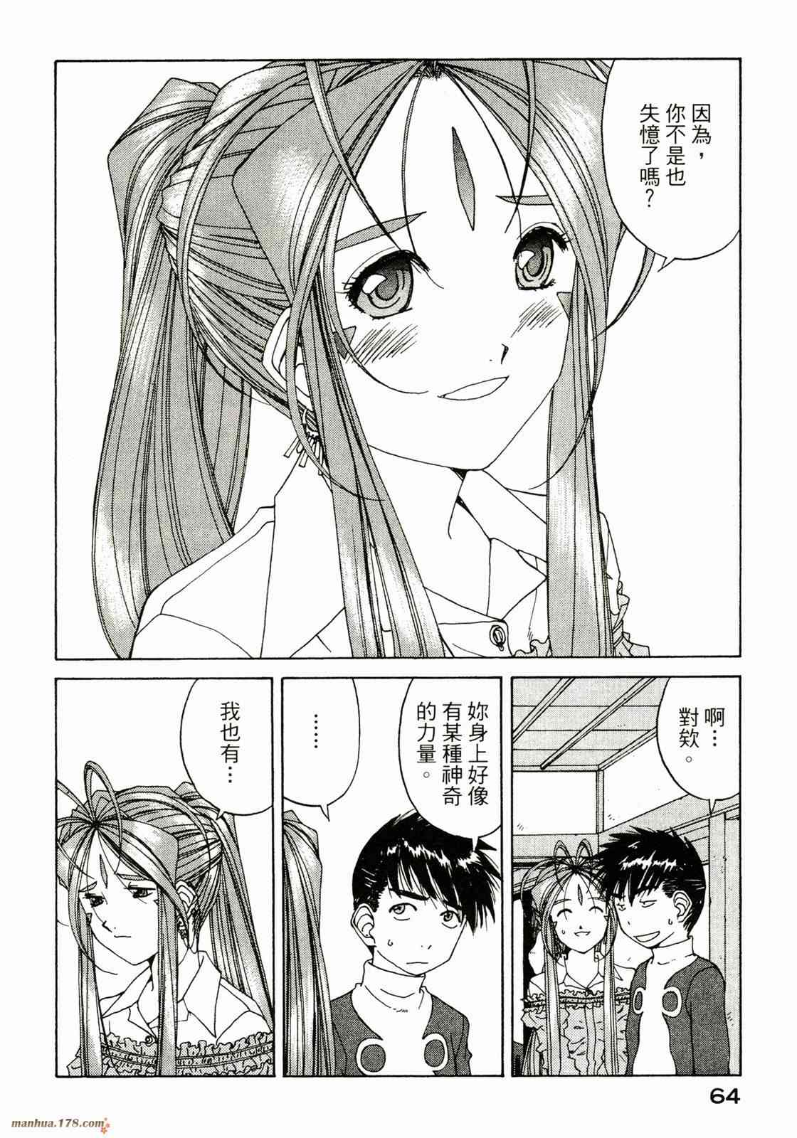 我的女神 36卷 第65页