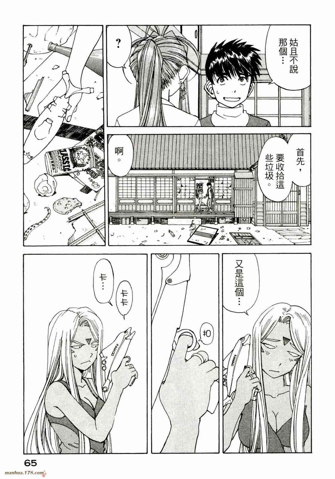 我的女神 36卷 第66页