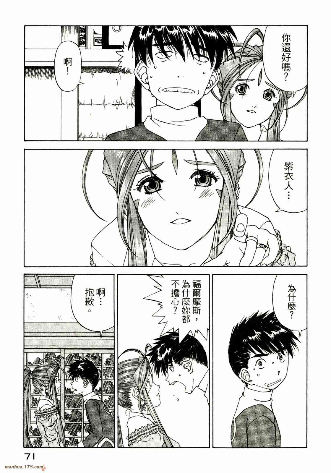 我的女神 36卷 第72页