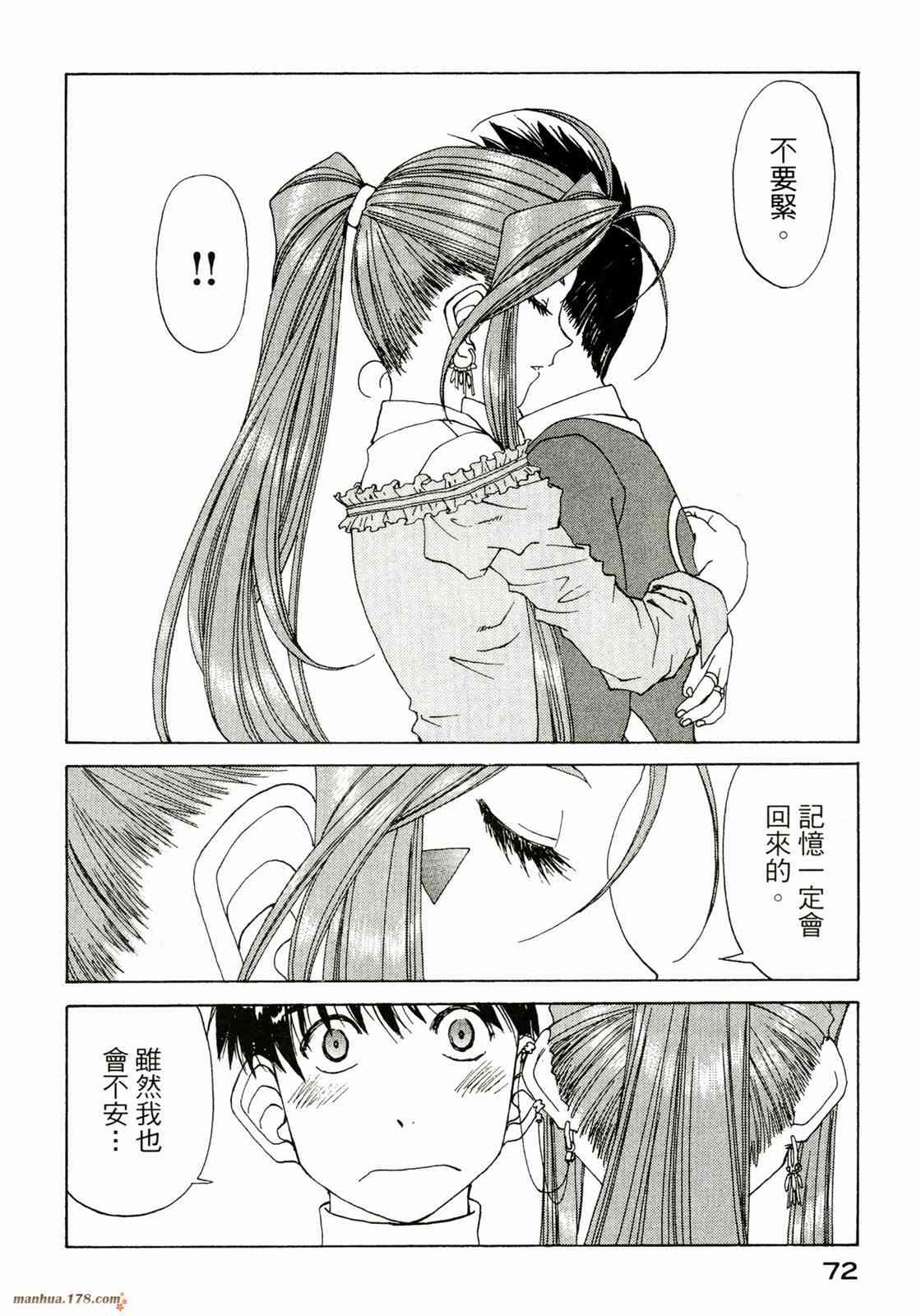 我的女神 36卷 第73页