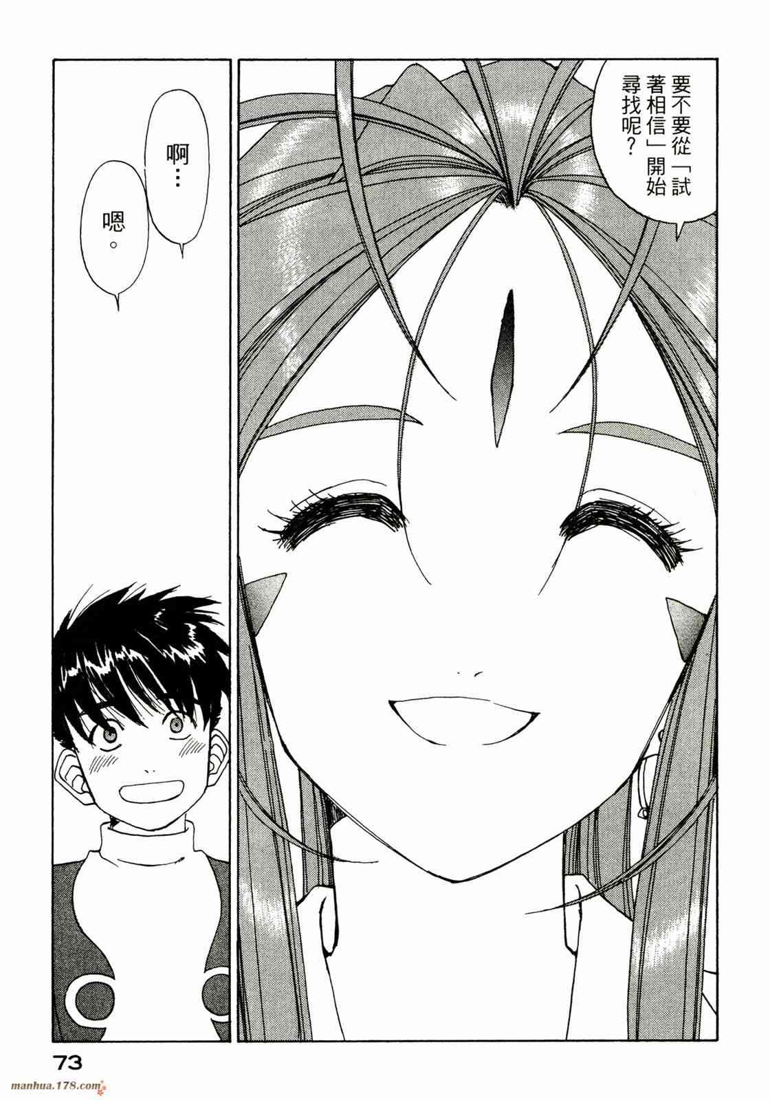 我的女神 36卷 第74页