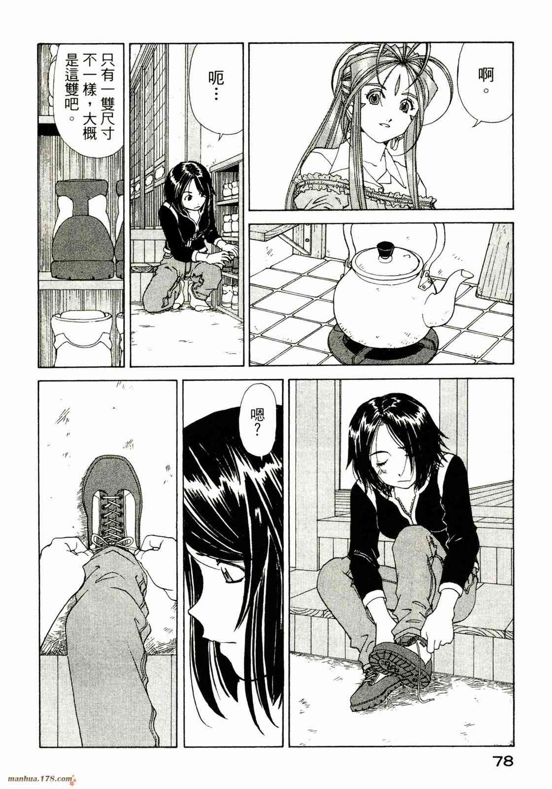 我的女神 36卷 第79页