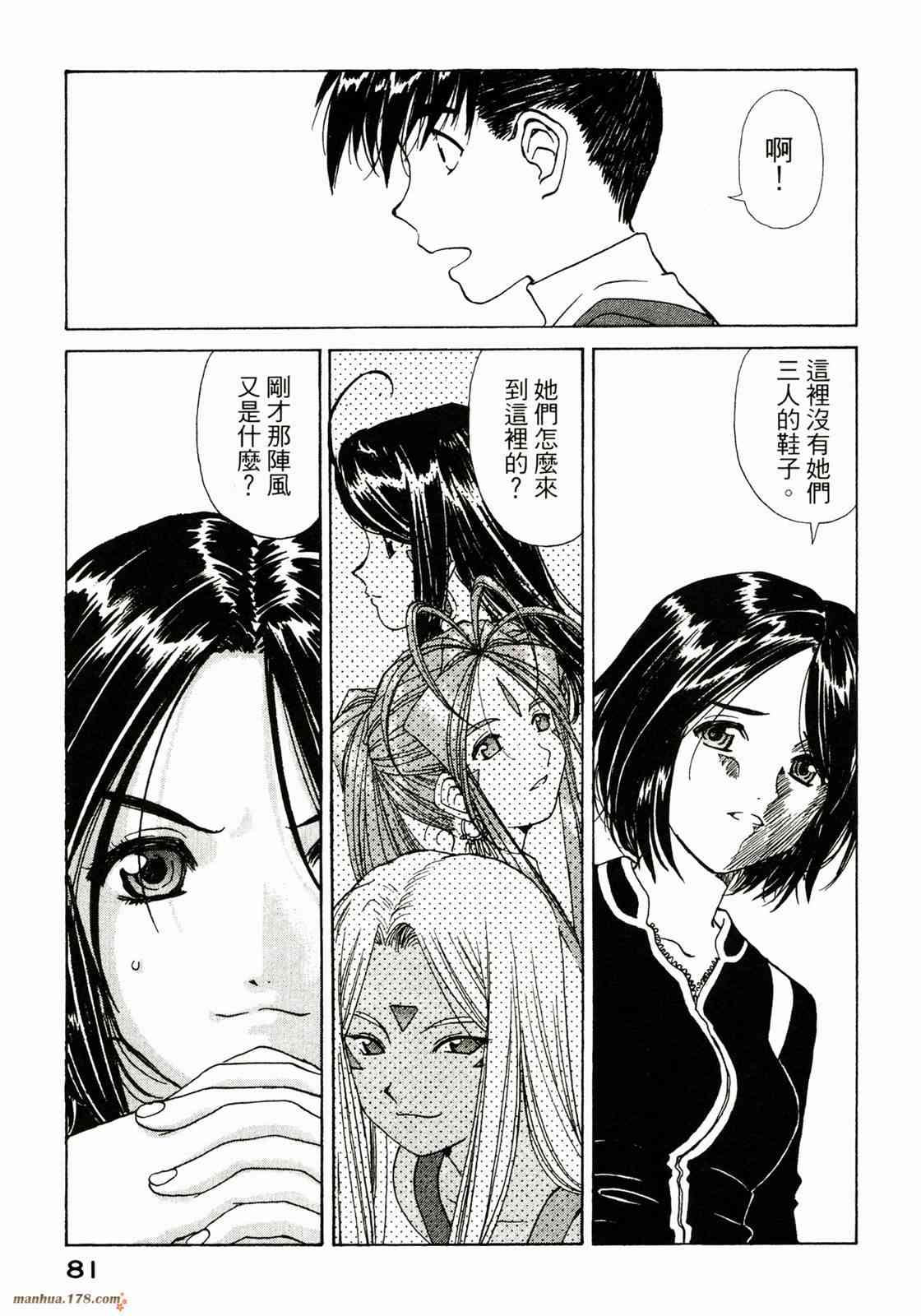 我的女神 36卷 第82页