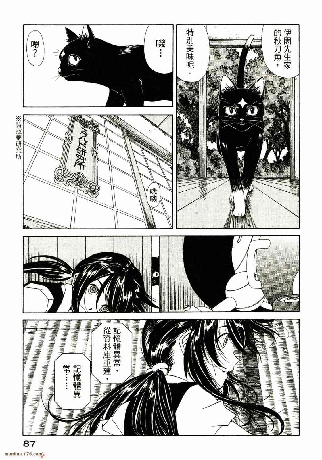 我的女神 36卷 第88页