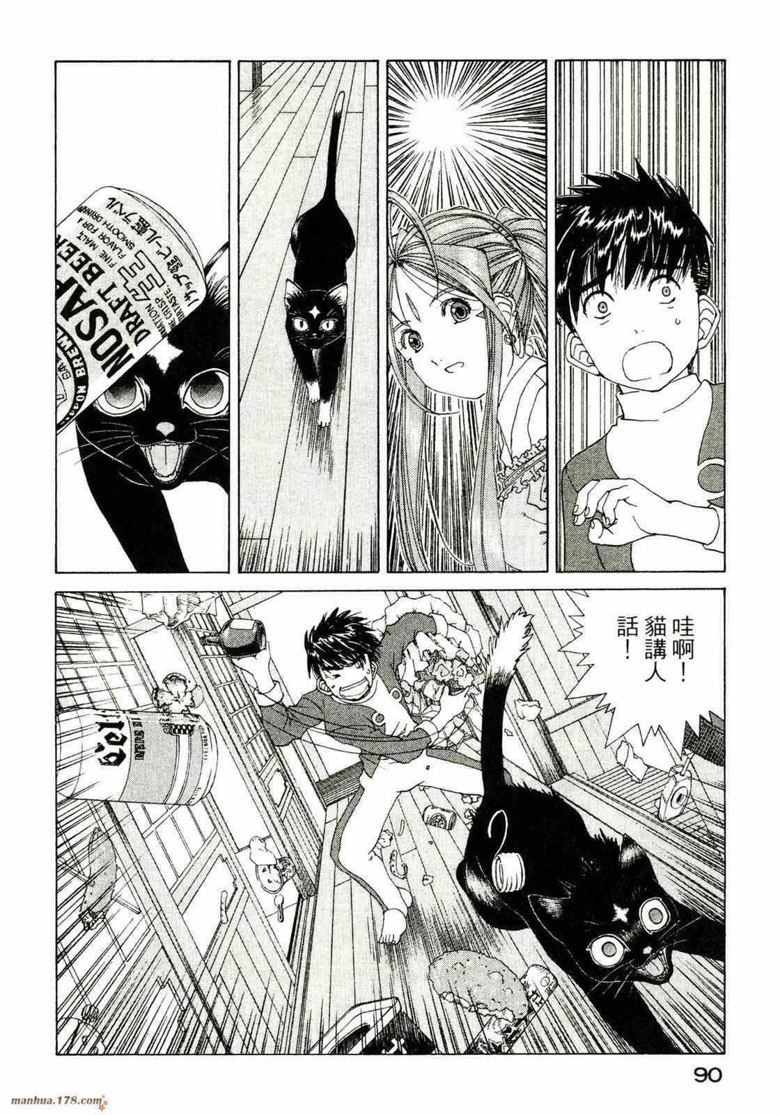 我的女神 36卷 第91页