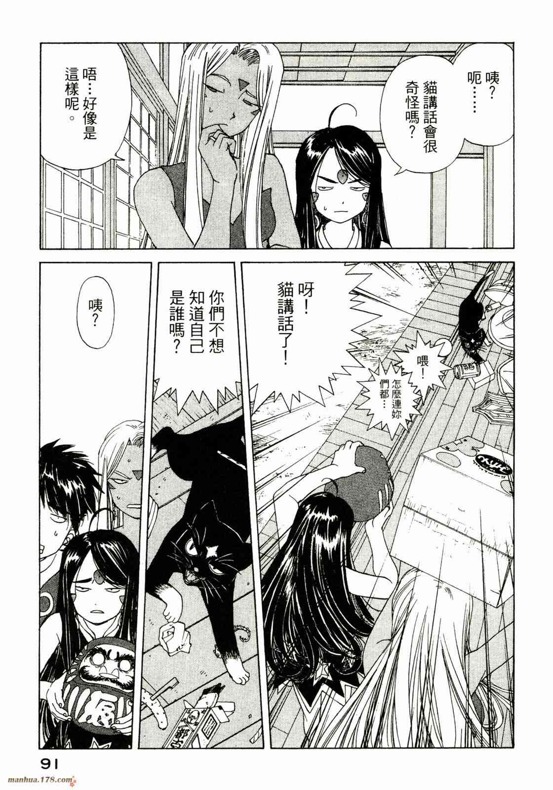 我的女神 36卷 第92页