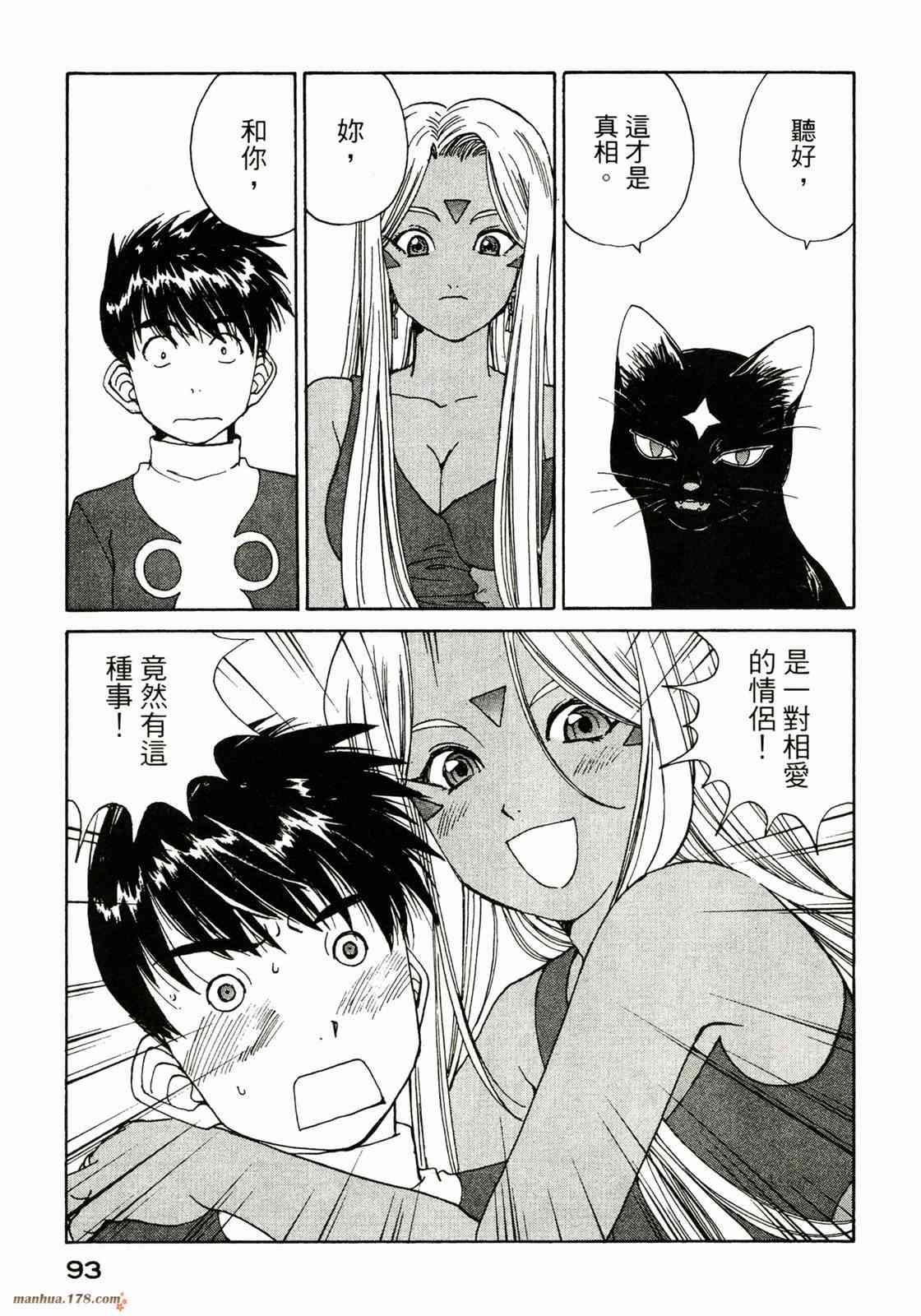 我的女神 36卷 第94页