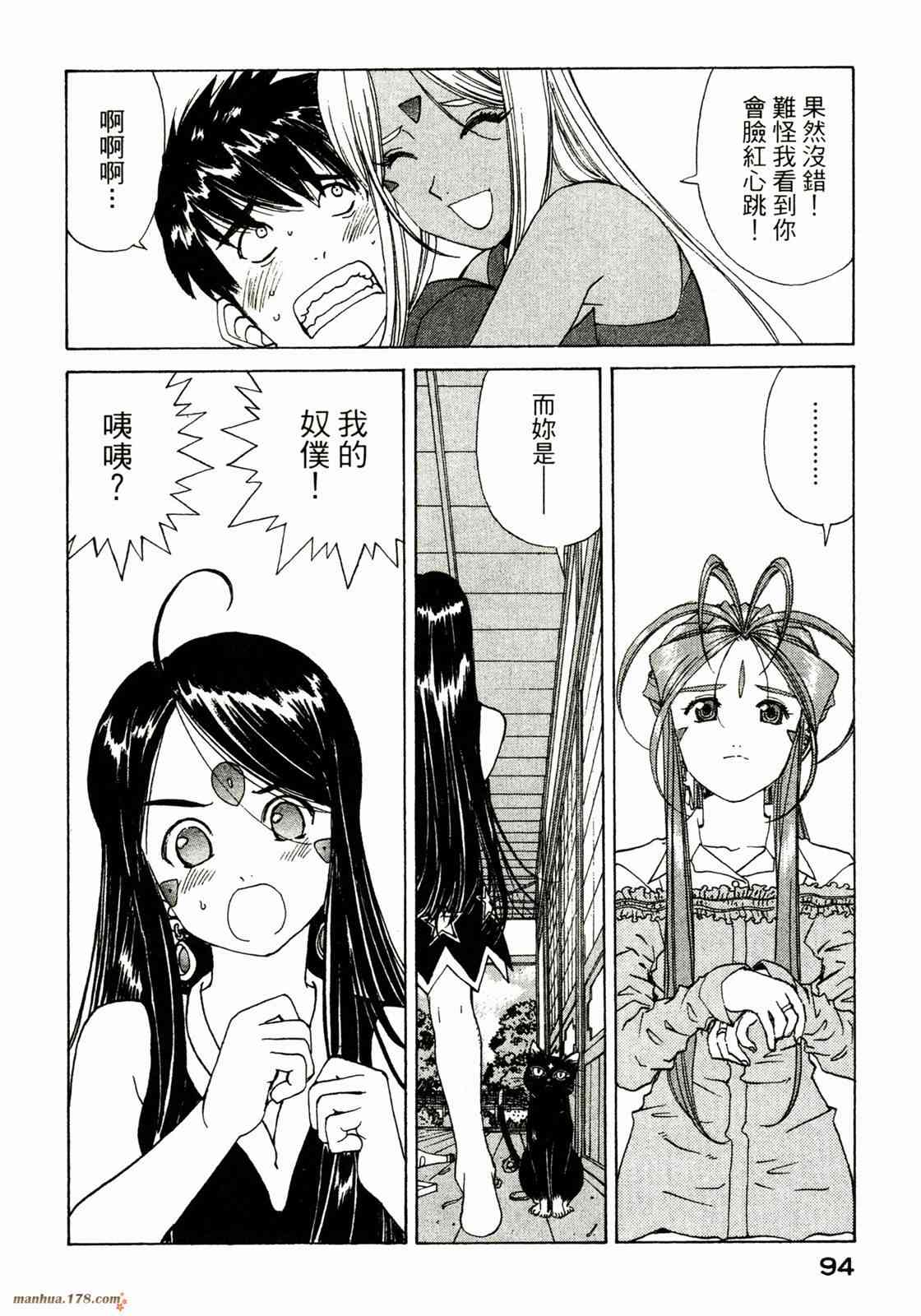 我的女神 36卷 第95页