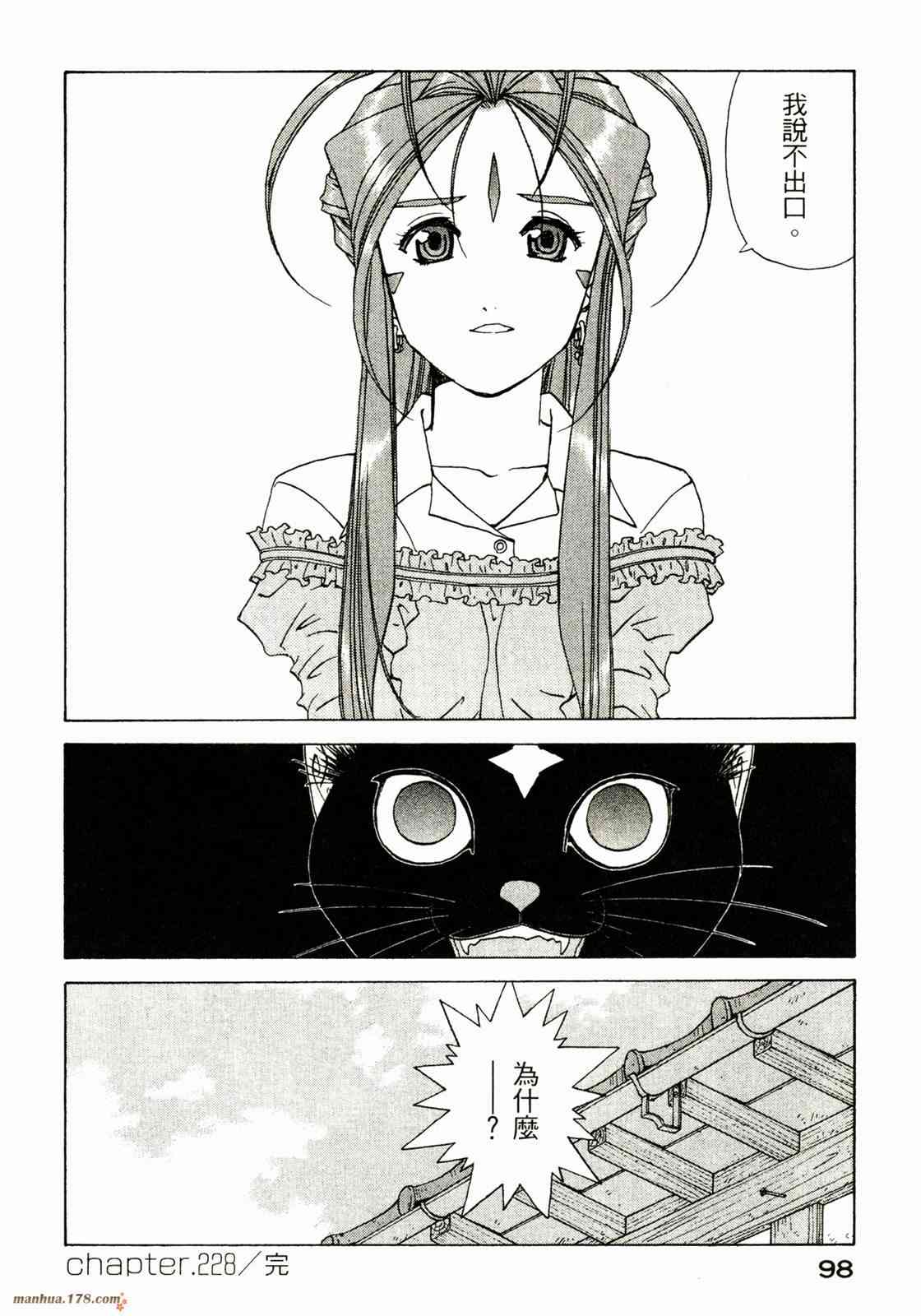 我的女神 36卷 第99页