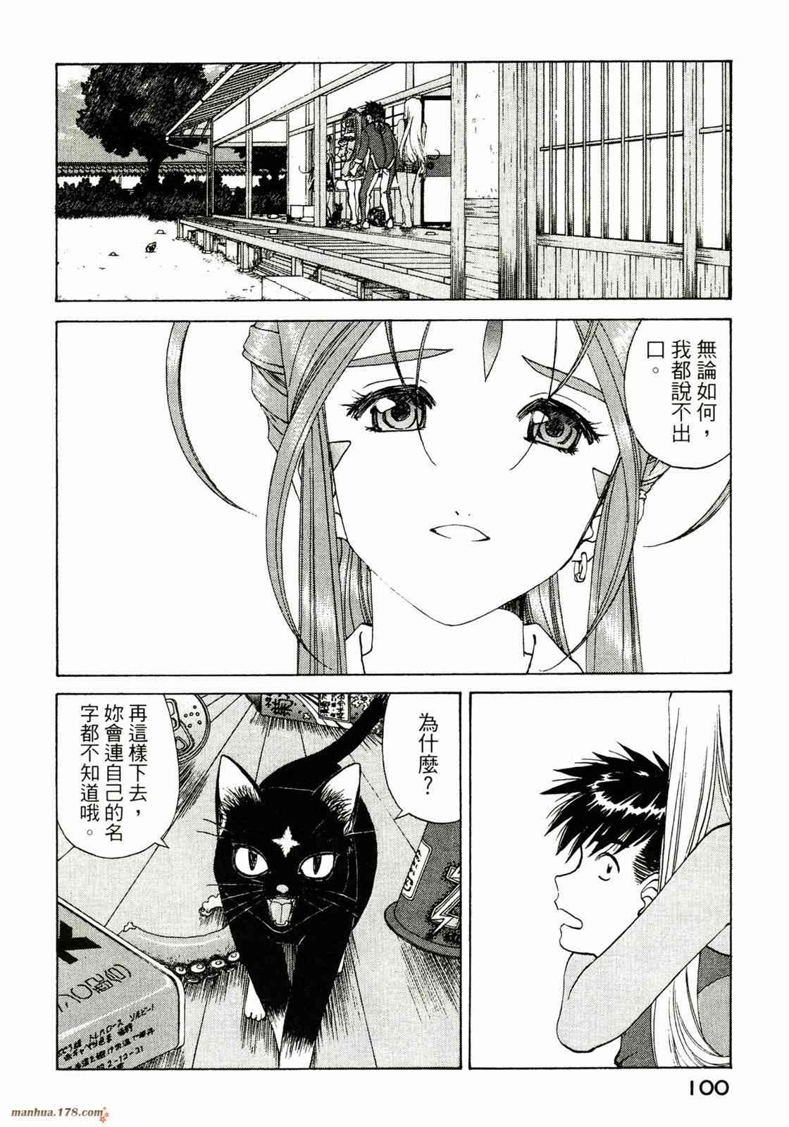 我的女神 36卷 第101页