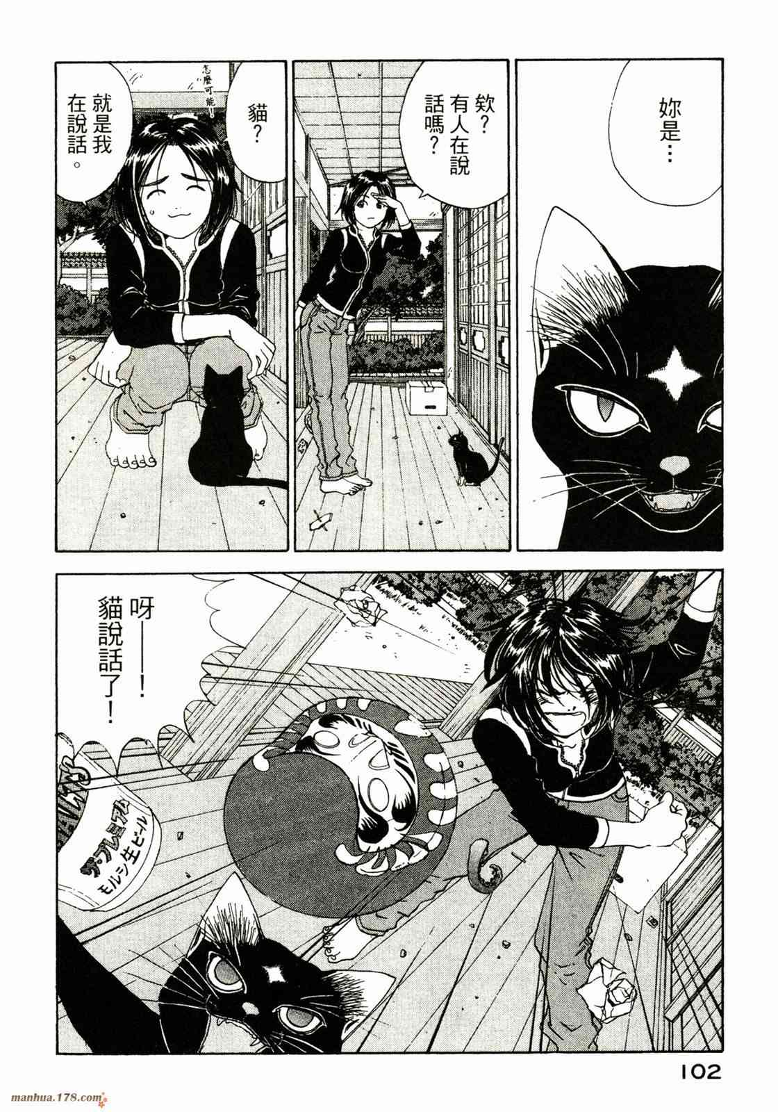 我的女神 36卷 第103页